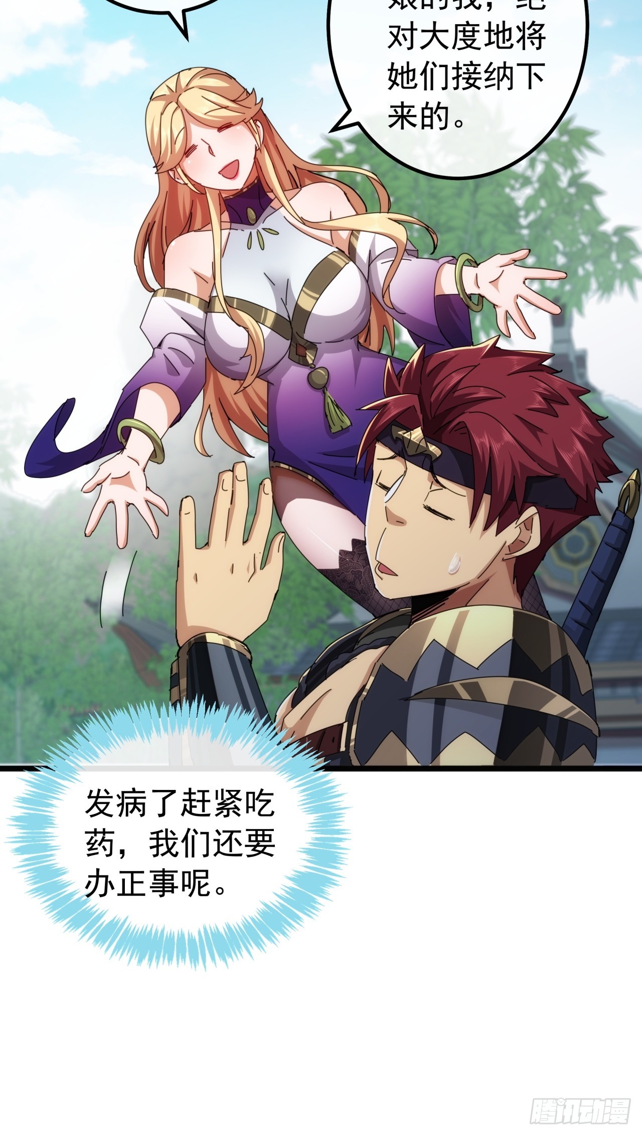 《金刚不坏大寨主》8话不按套路出牌的NPC 第29页