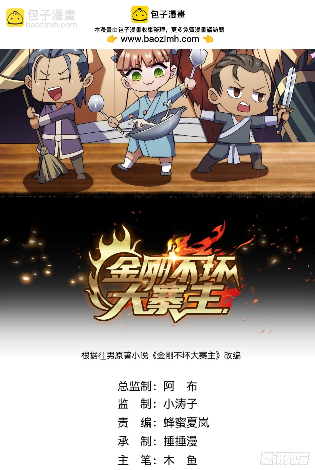 《金刚不坏大寨主》8话不按套路出牌的NPC 第2页