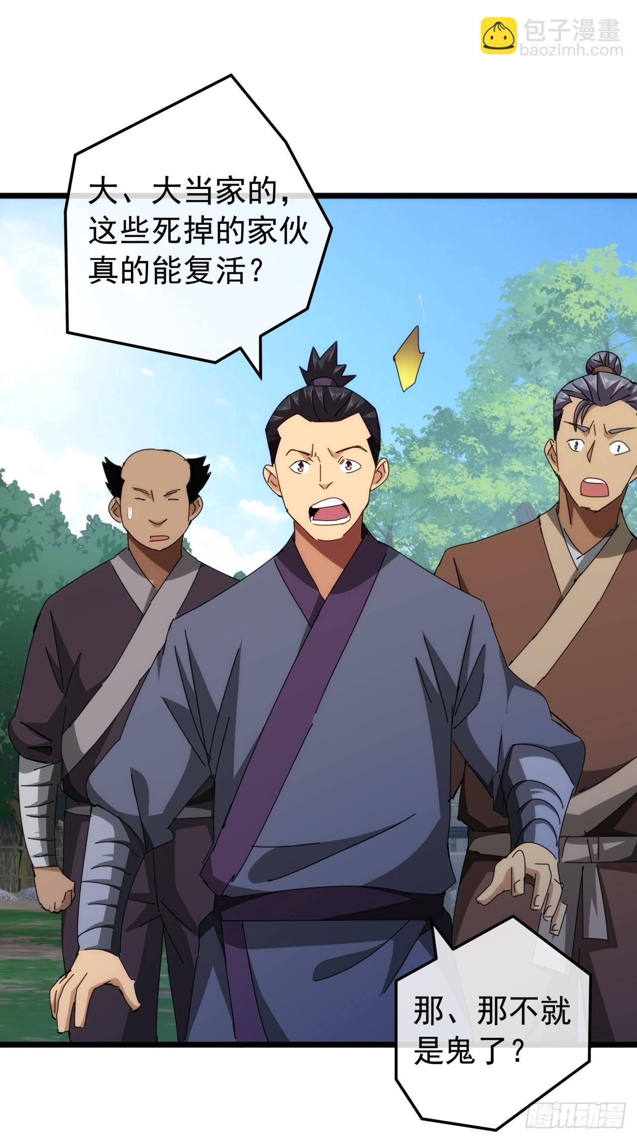 《金刚不坏大寨主》8话不按套路出牌的NPC 第31页