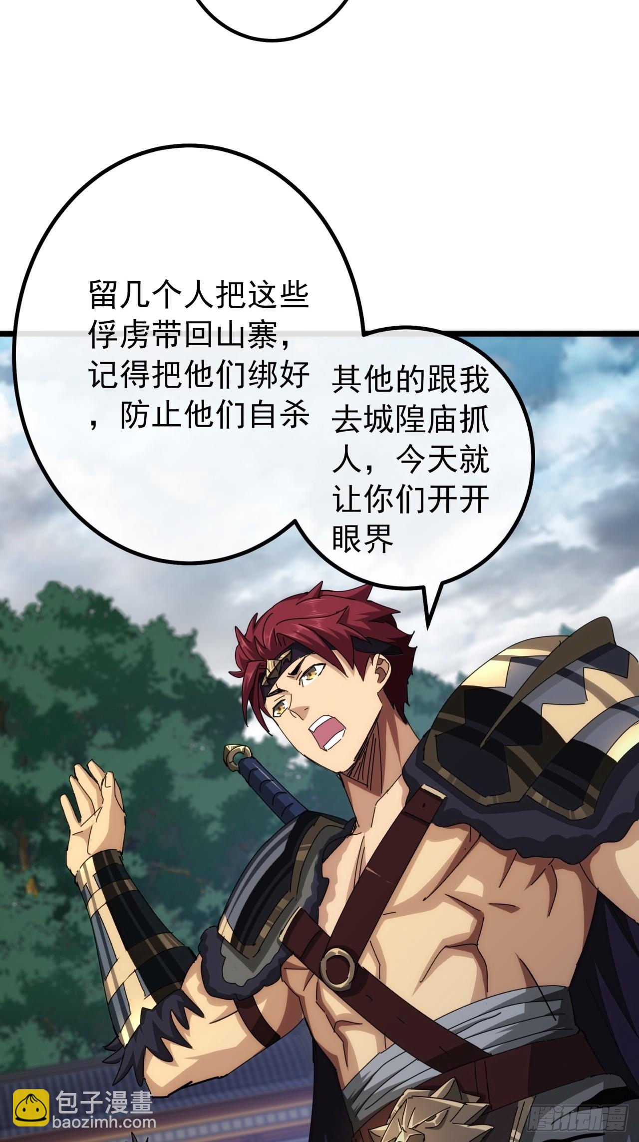 《金刚不坏大寨主》8话不按套路出牌的NPC 第33页