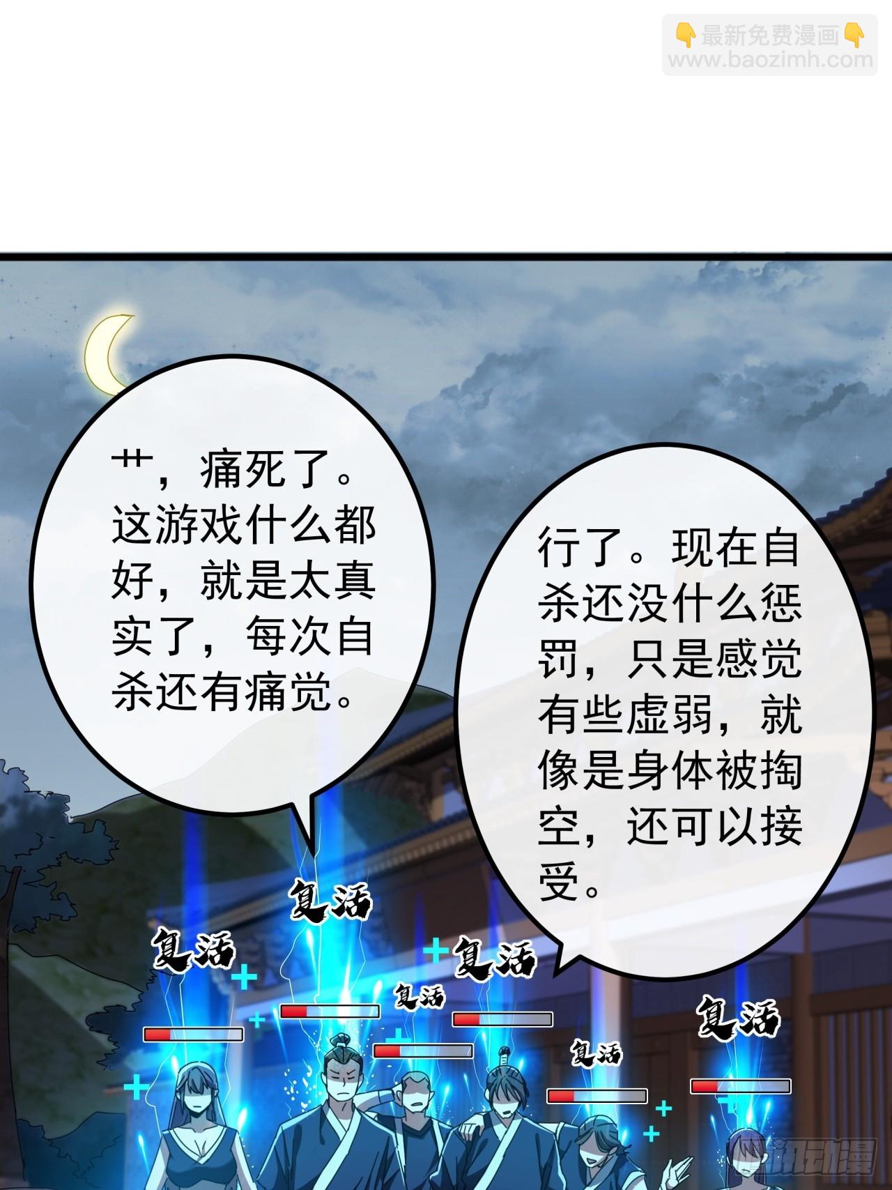 《金刚不坏大寨主》8话不按套路出牌的NPC 第35页