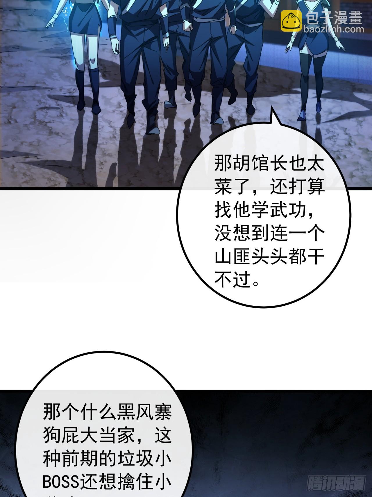 《金刚不坏大寨主》8话不按套路出牌的NPC 第36页