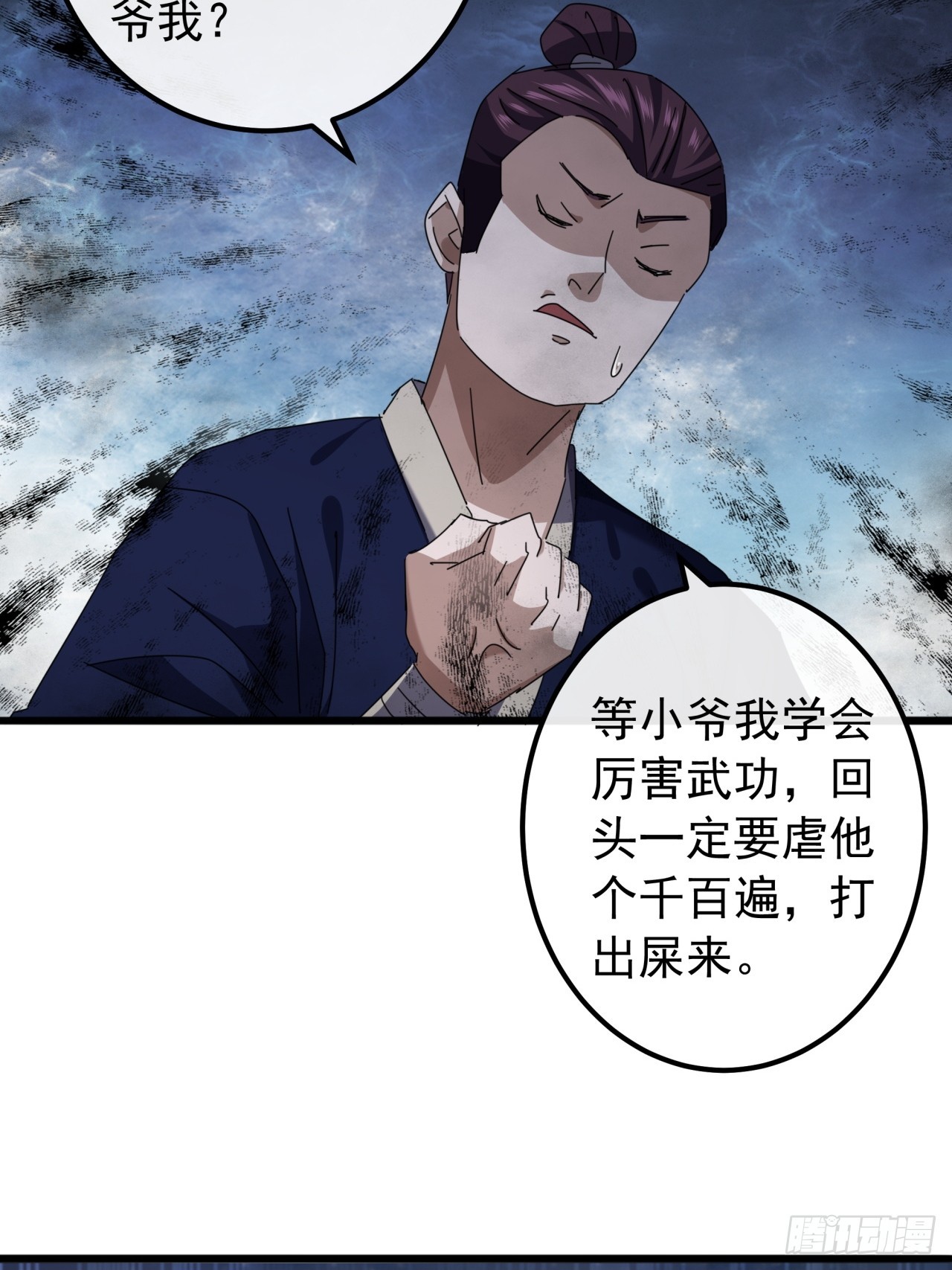 《金刚不坏大寨主》8话不按套路出牌的NPC 第37页