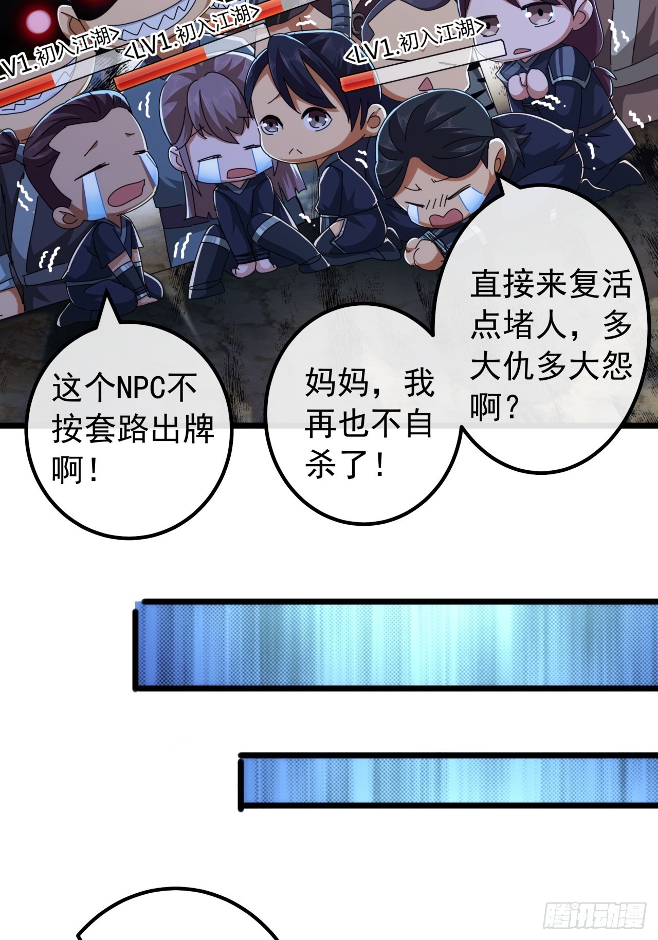 《金刚不坏大寨主》8话不按套路出牌的NPC 第42页