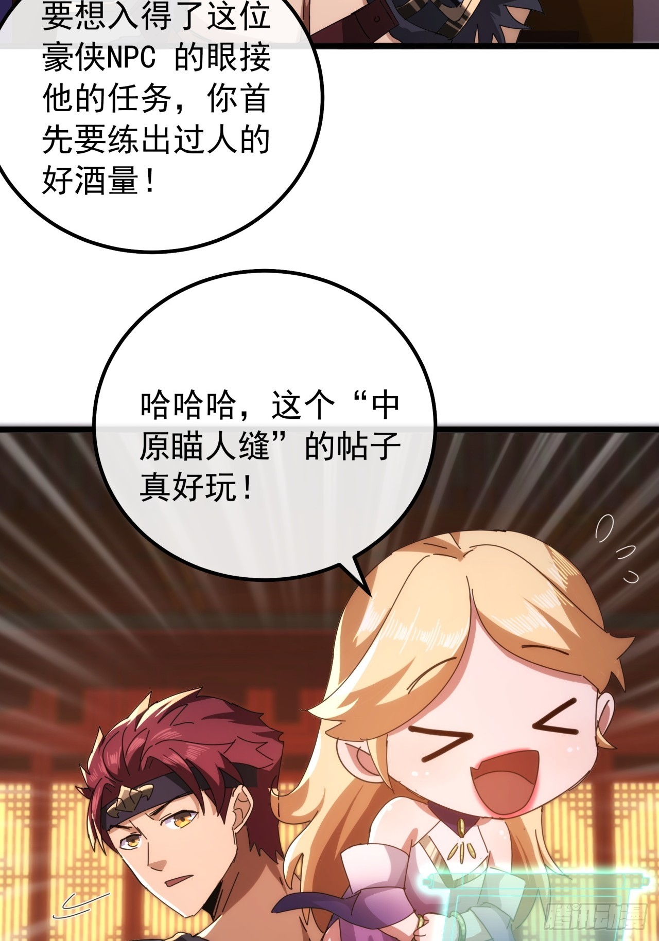 《金刚不坏大寨主》8话不按套路出牌的NPC 第46页