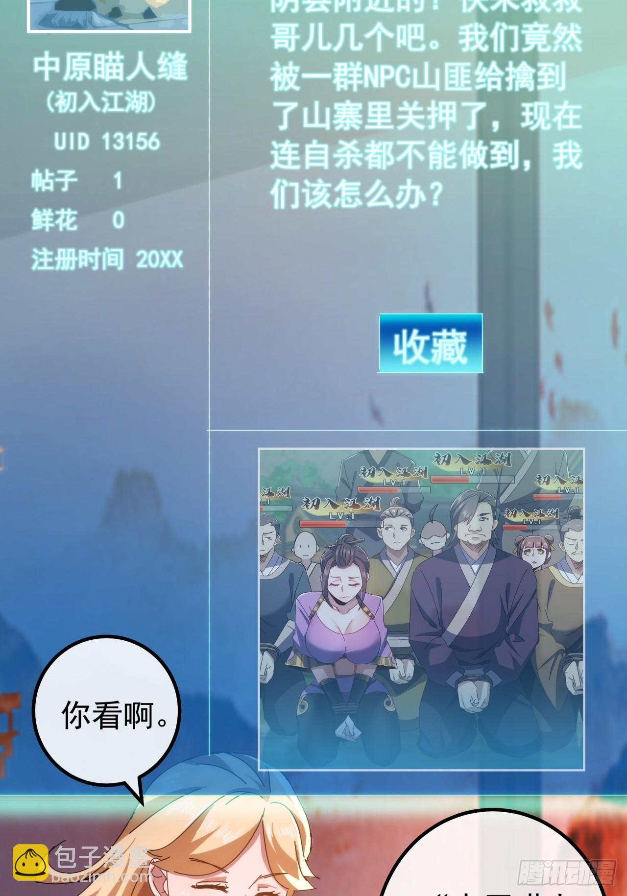《金刚不坏大寨主》8话不按套路出牌的NPC 第48页