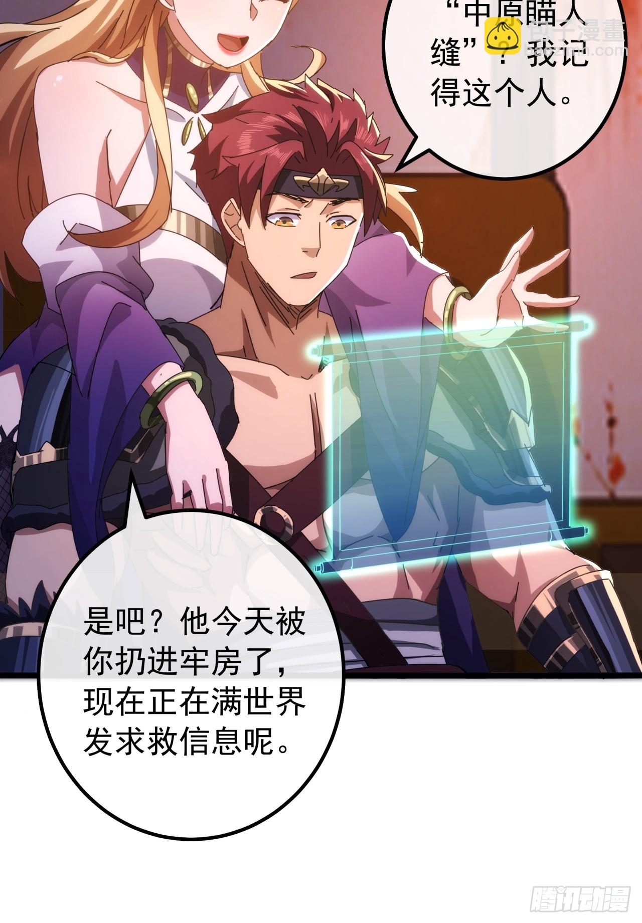 《金刚不坏大寨主》8话不按套路出牌的NPC 第49页