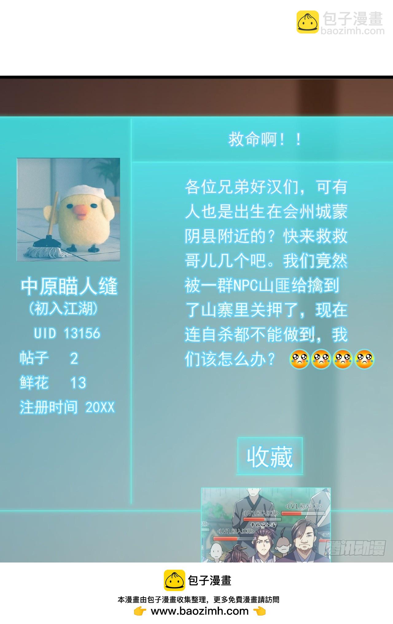 《金刚不坏大寨主》8话不按套路出牌的NPC 第50页