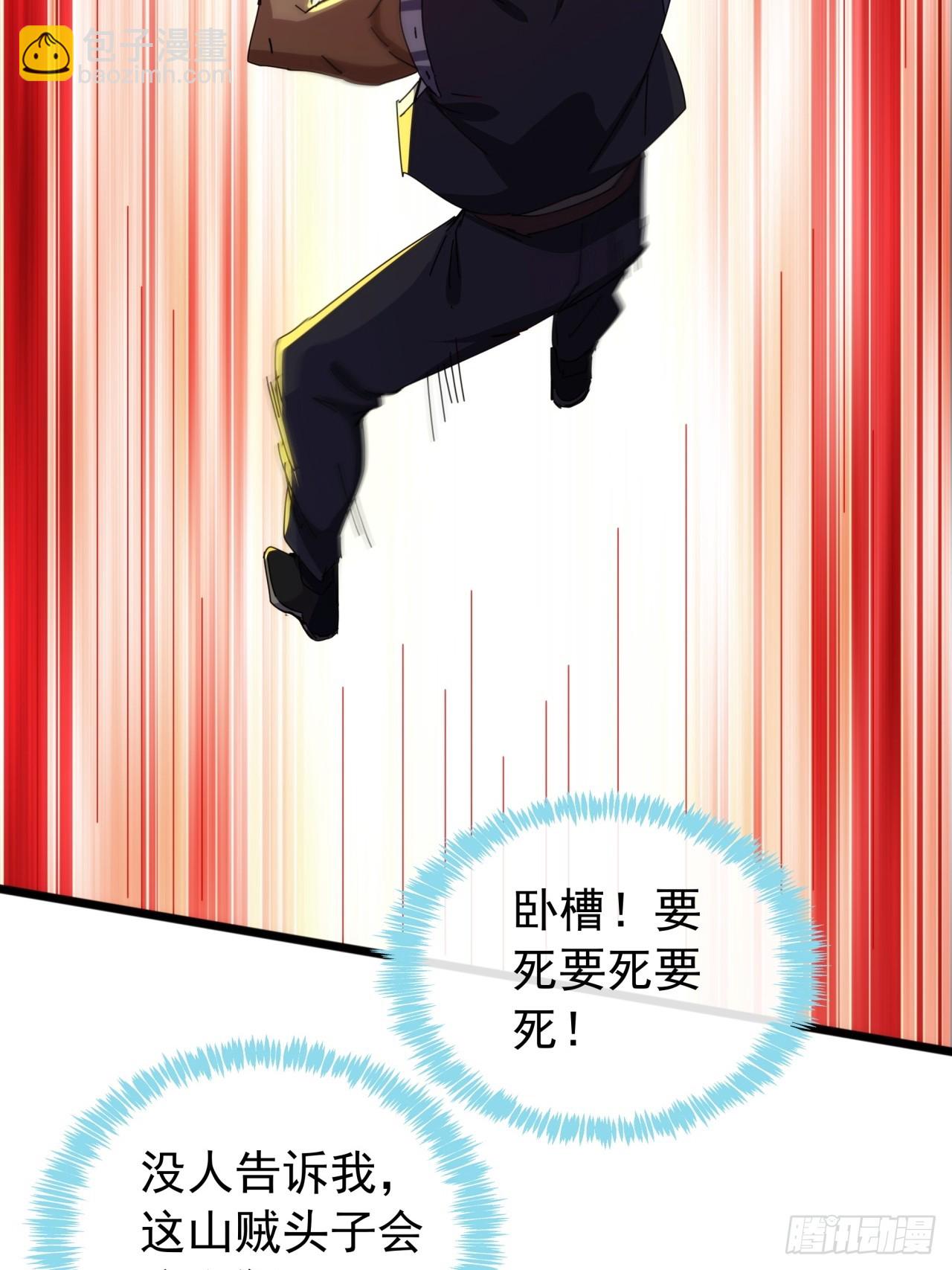 《金刚不坏大寨主》8话不按套路出牌的NPC 第5页