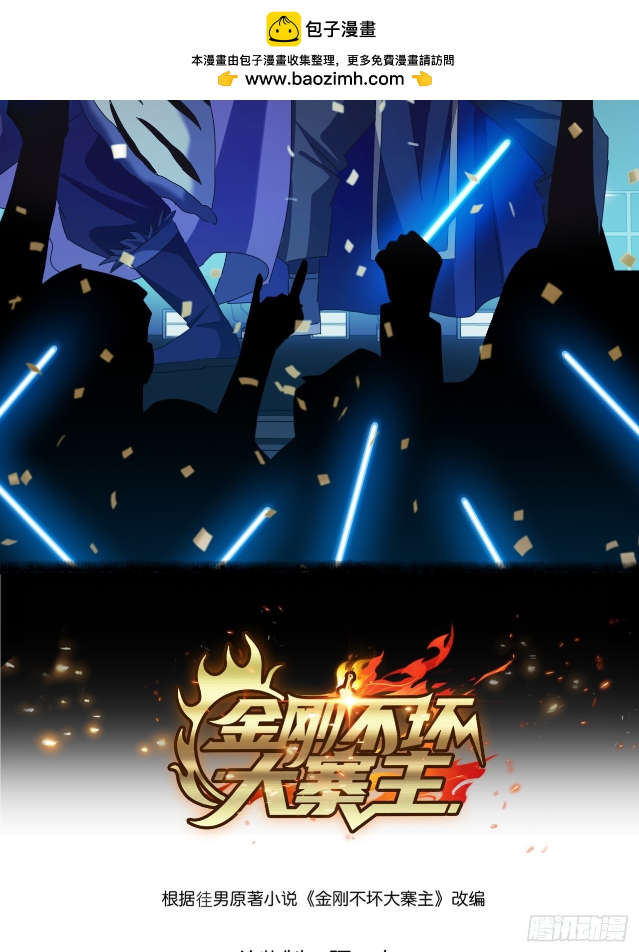 《金刚不坏大寨主》13话胜负已分 第2页