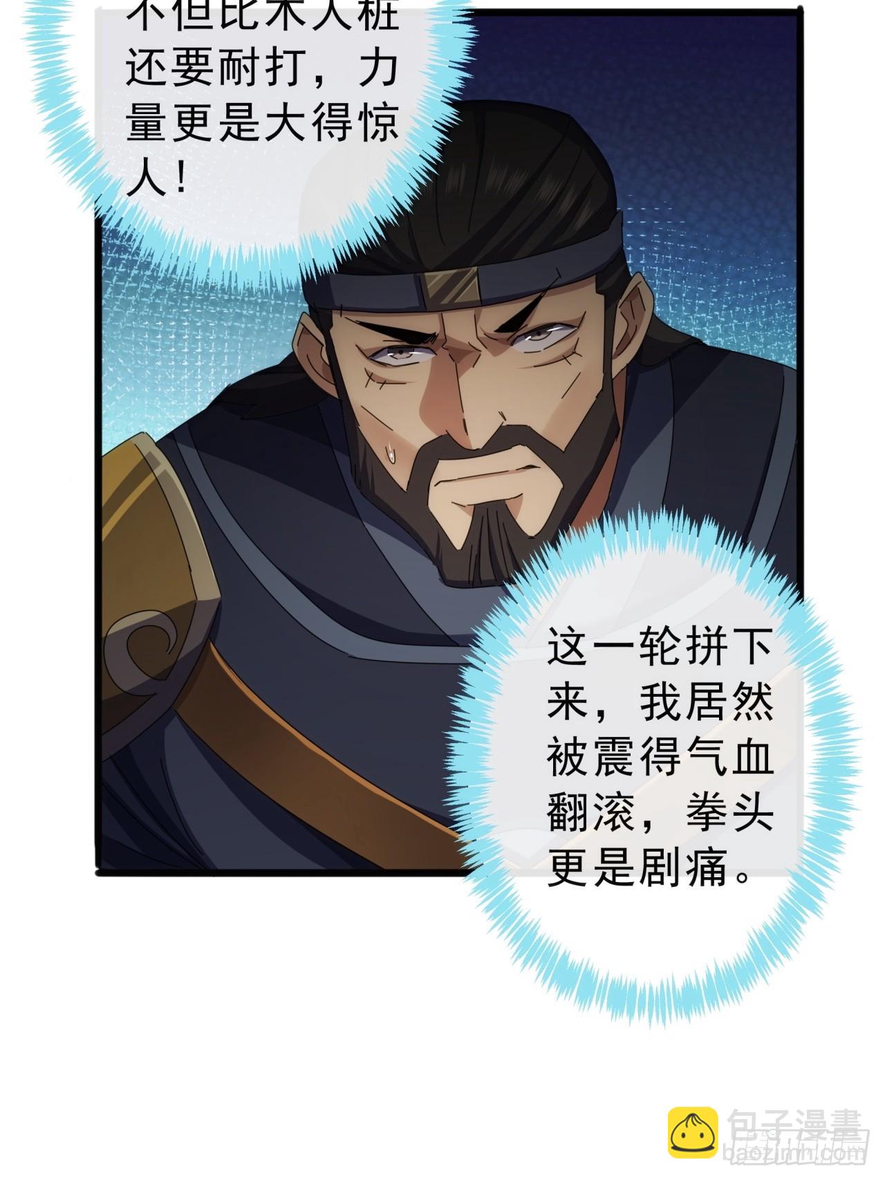 《金刚不坏大寨主》13话胜负已分 第7页