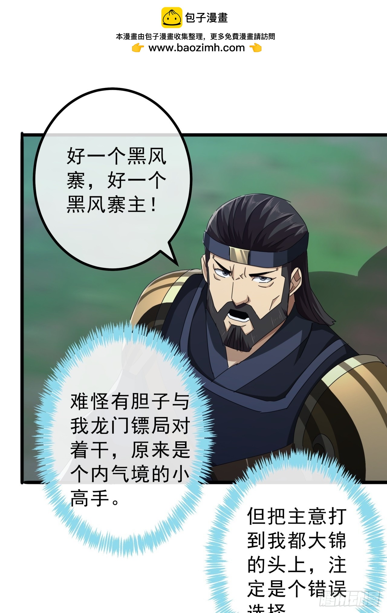 《金刚不坏大寨主》12话江大力VS都大锦 第13页