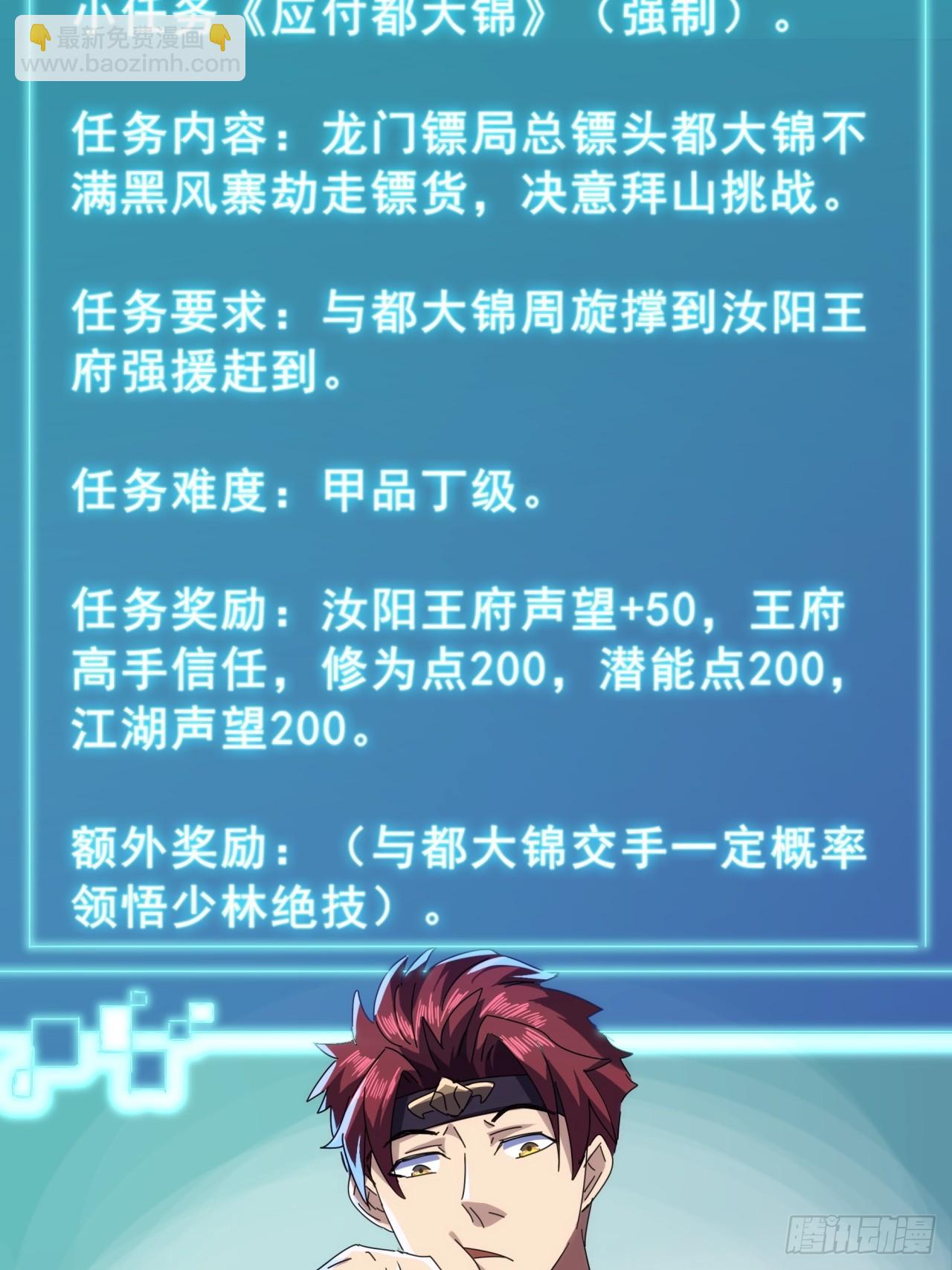 《金刚不坏大寨主》12话江大力VS都大锦 第26页