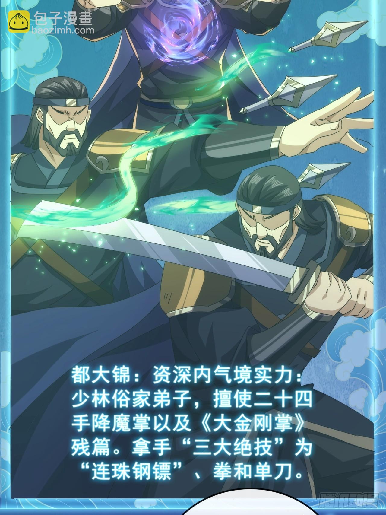 《金刚不坏大寨主》12话江大力VS都大锦 第29页