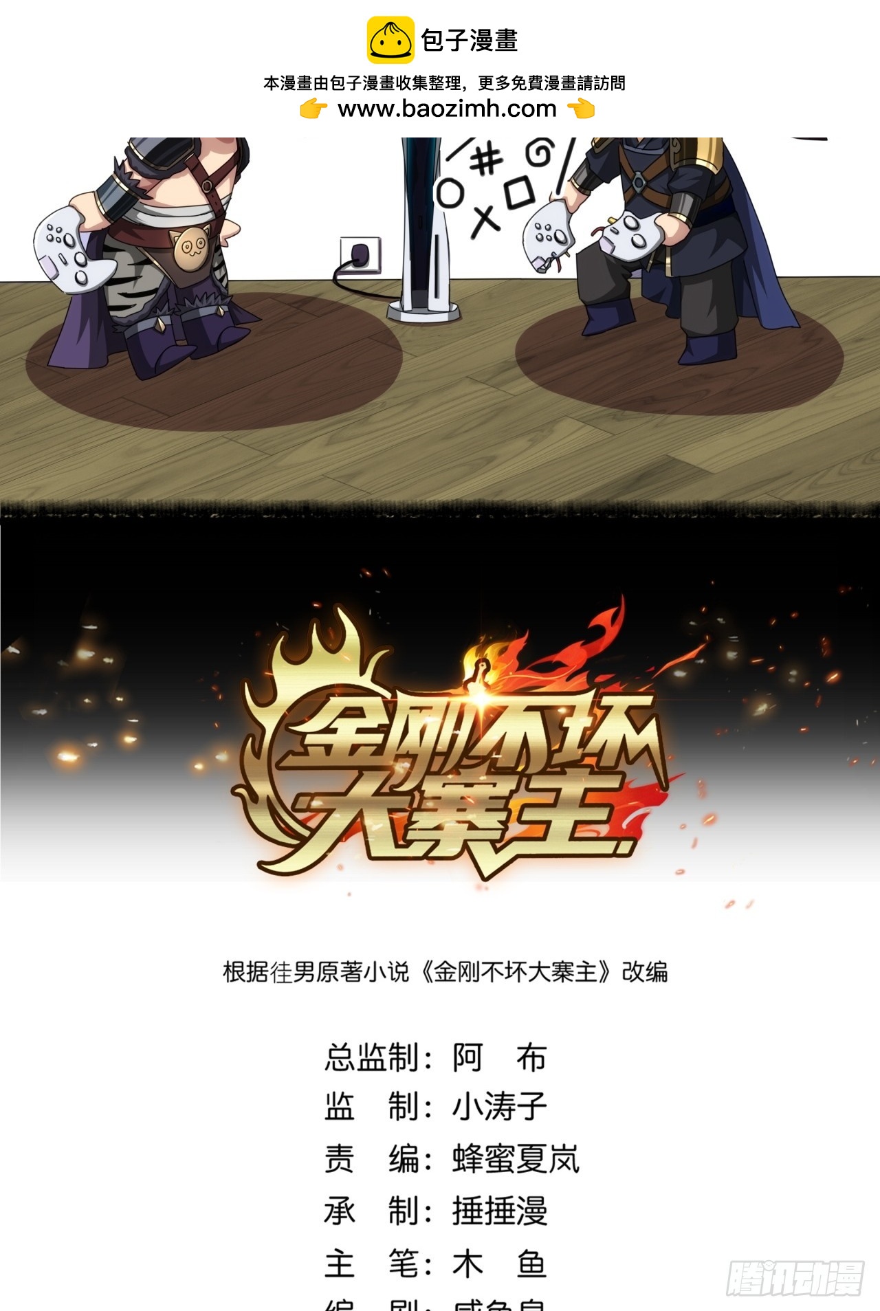 《金刚不坏大寨主》12话江大力VS都大锦 第2页