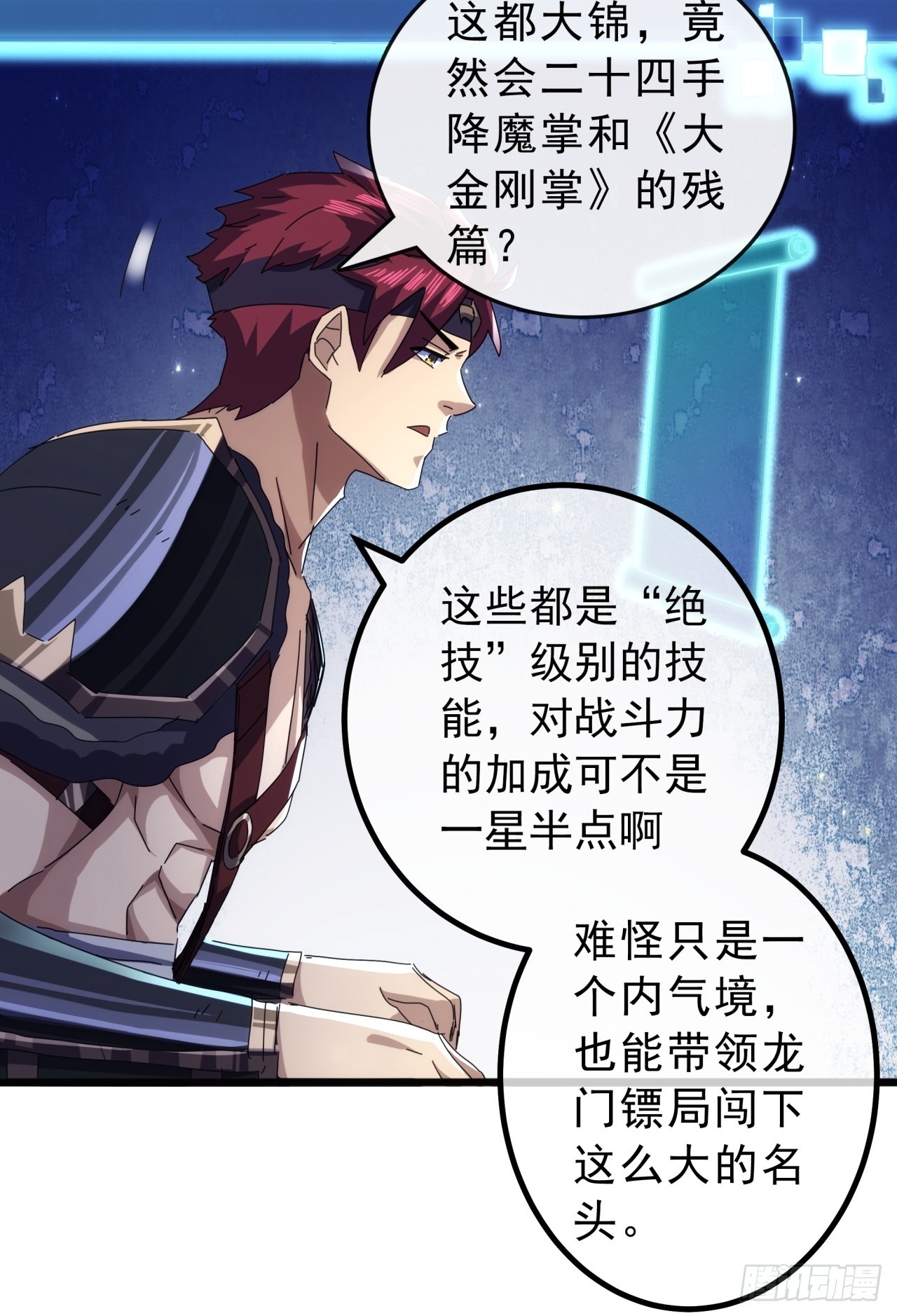 《金刚不坏大寨主》12话江大力VS都大锦 第30页