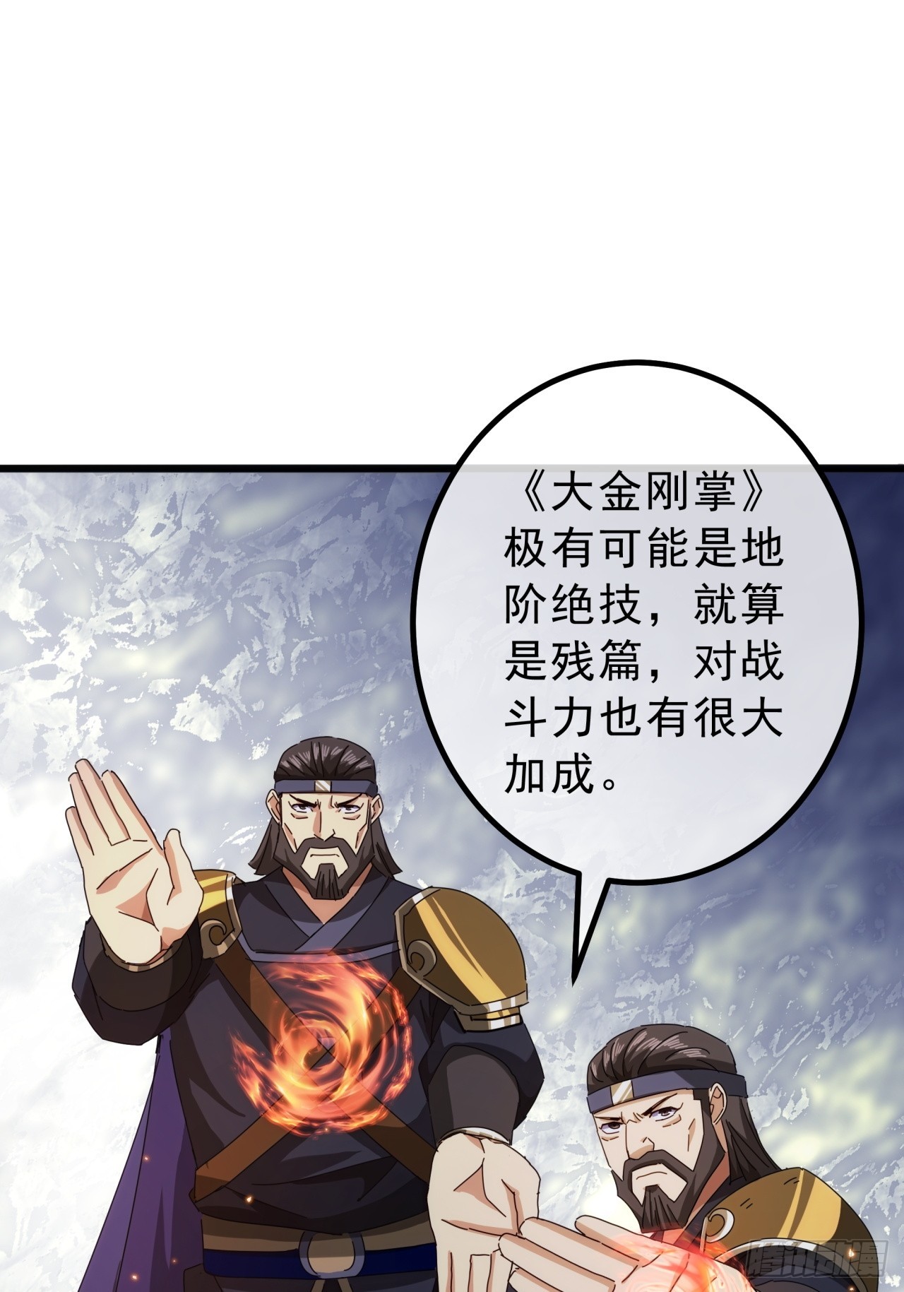 《金刚不坏大寨主》12话江大力VS都大锦 第31页