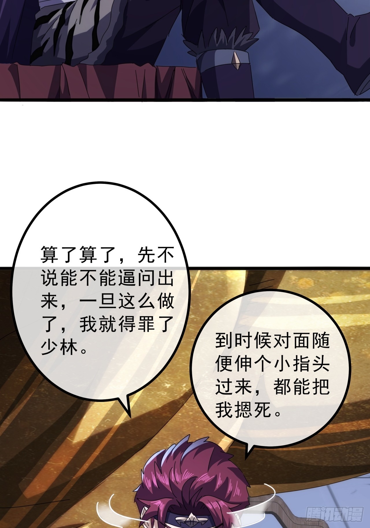 《金刚不坏大寨主》12话江大力VS都大锦 第33页