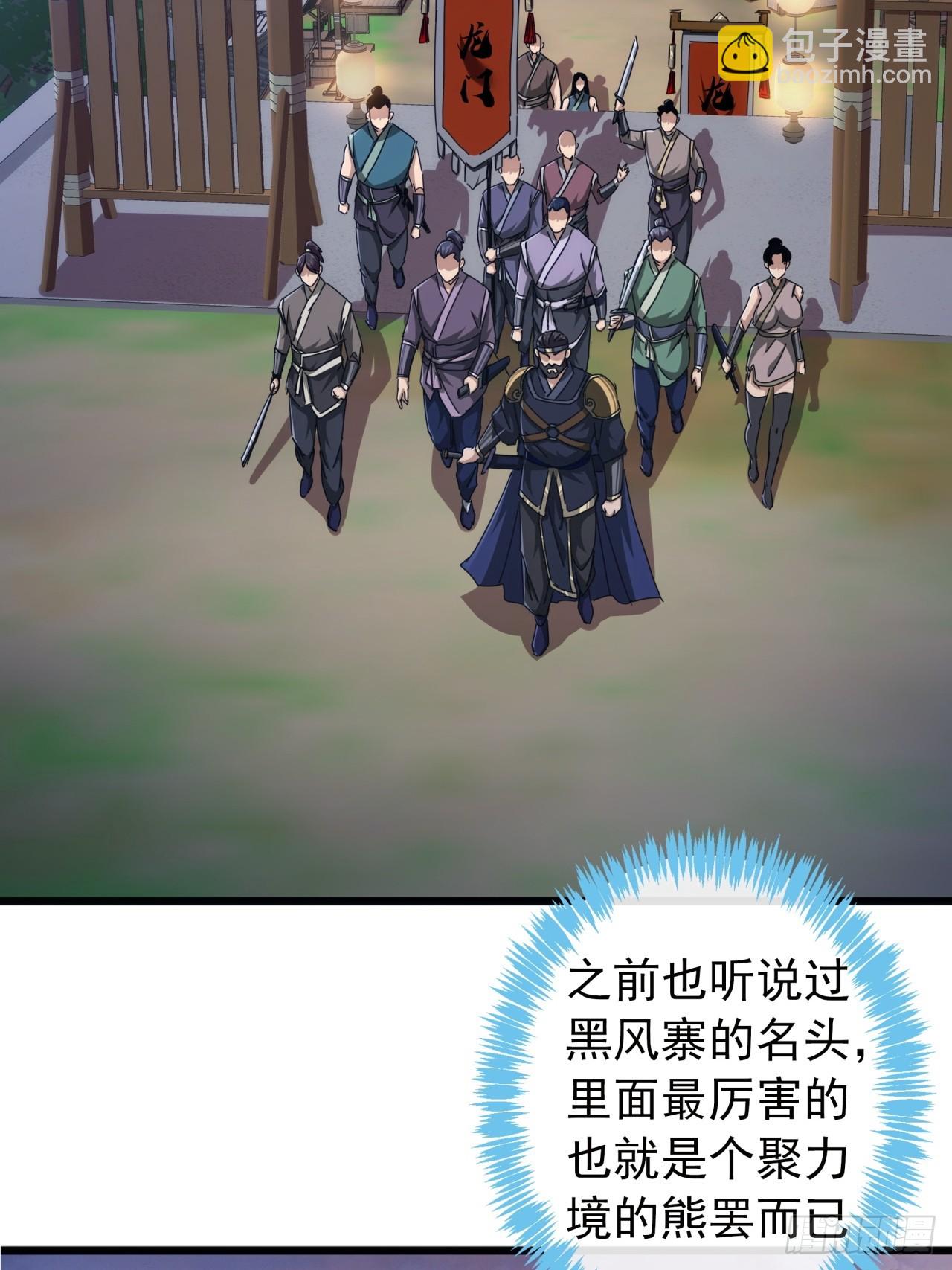 《金刚不坏大寨主》12话江大力VS都大锦 第4页