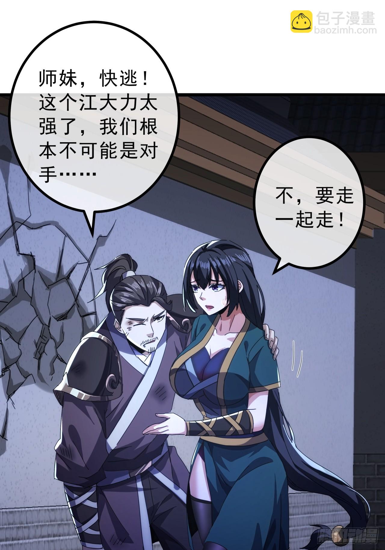 《金刚不坏大寨主》11话都大锦的女儿？ 第19页