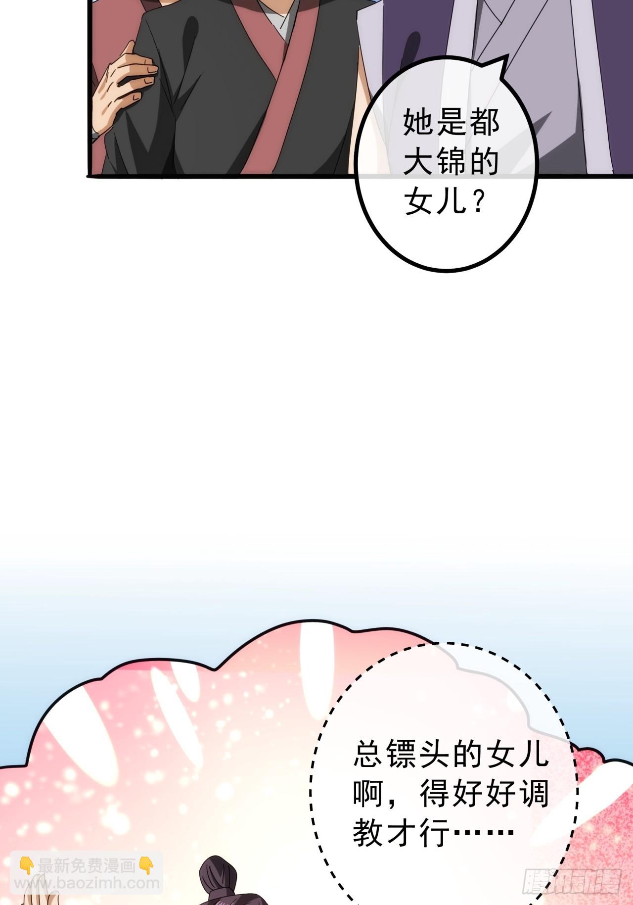 《金刚不坏大寨主》11话都大锦的女儿？ 第24页