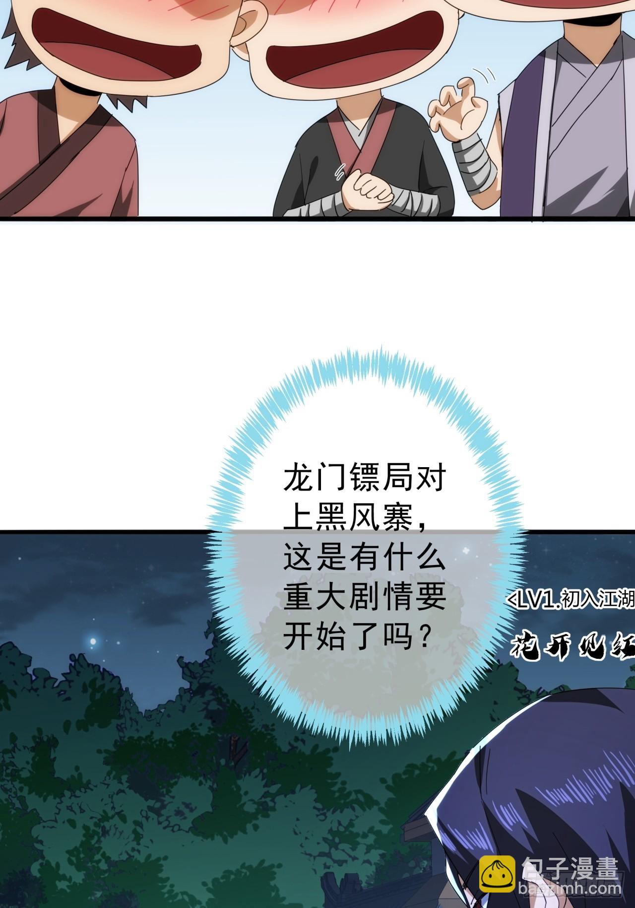 《金刚不坏大寨主》11话都大锦的女儿？ 第26页