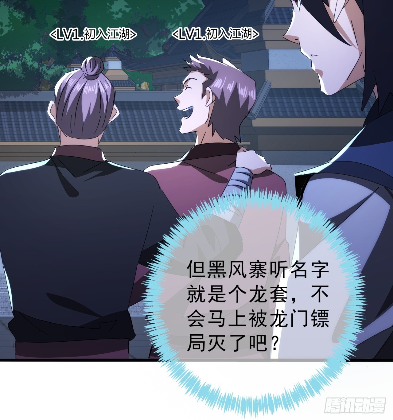 《金刚不坏大寨主》11话都大锦的女儿？ 第27页