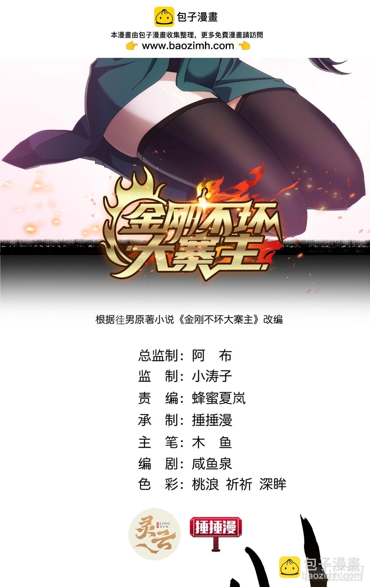 《金刚不坏大寨主》11话都大锦的女儿？ 第2页