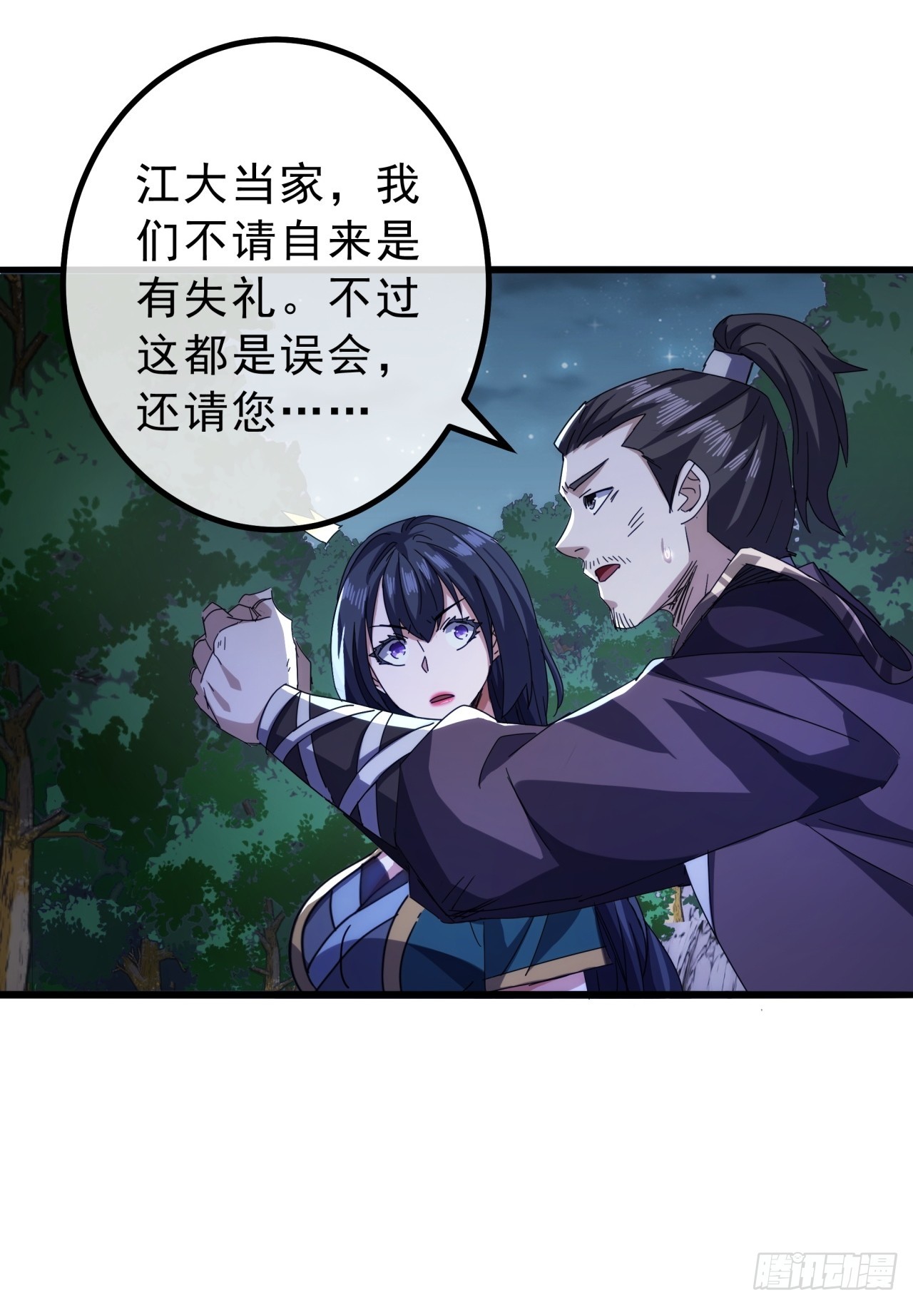 《金刚不坏大寨主》11话都大锦的女儿？ 第30页