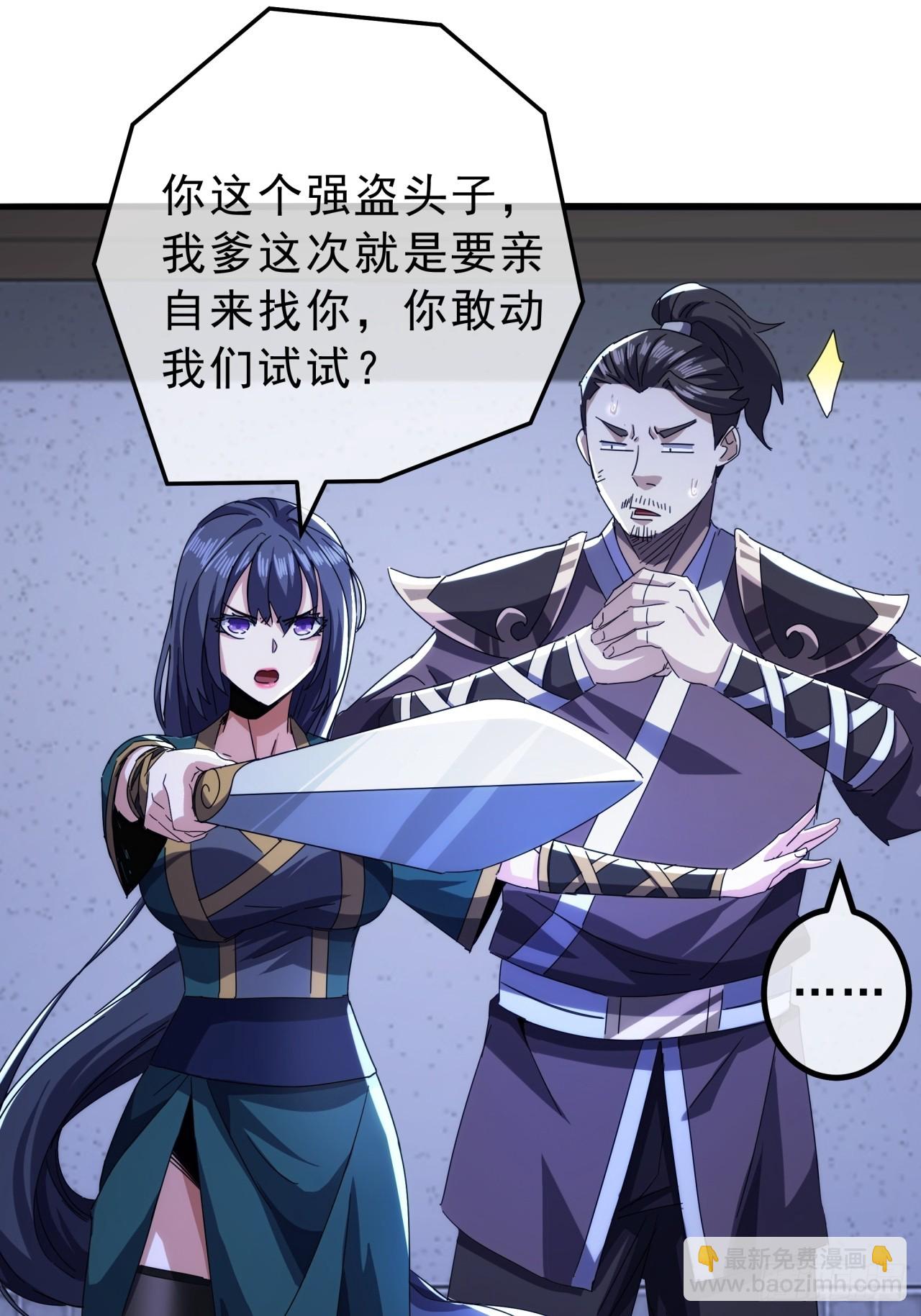 《金刚不坏大寨主》11话都大锦的女儿？ 第31页