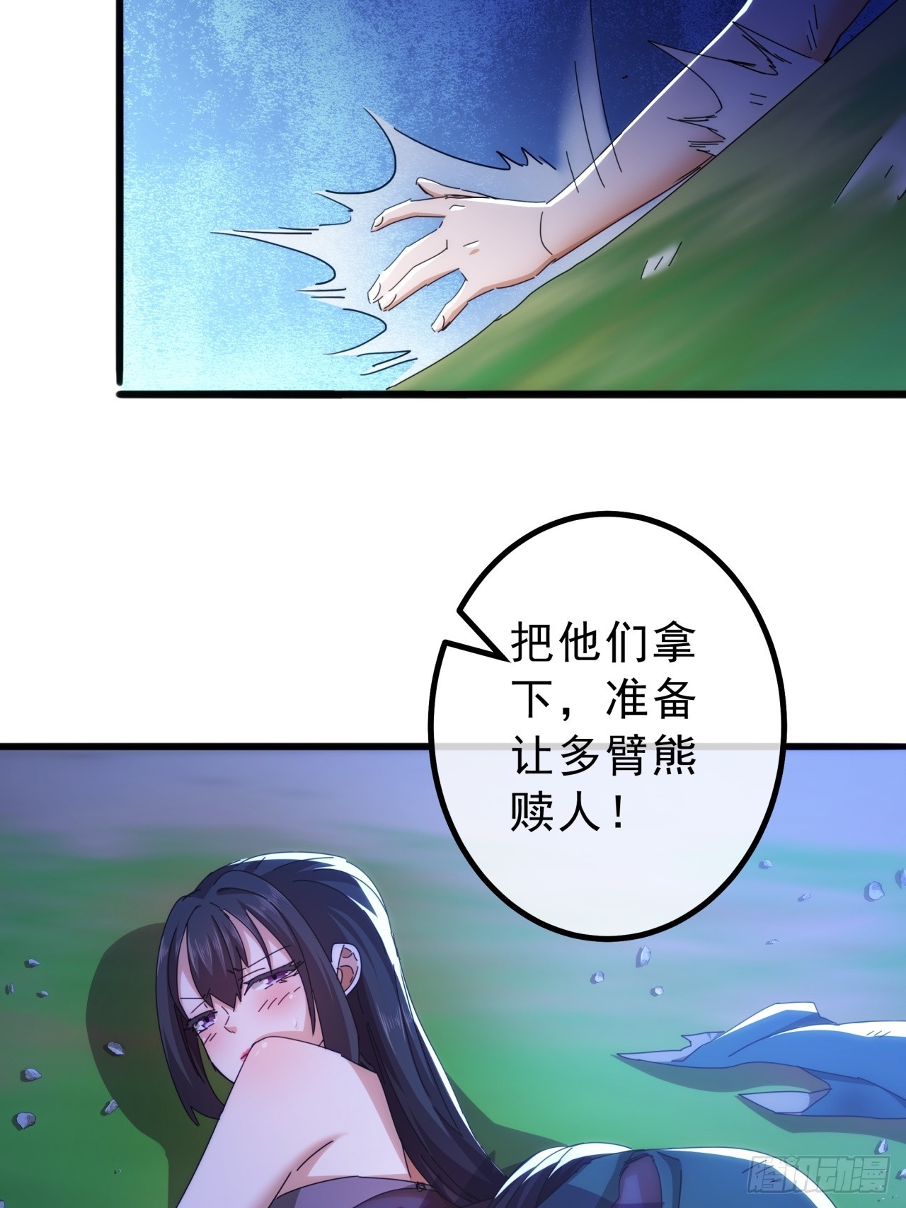 《金刚不坏大寨主》11话都大锦的女儿？ 第45页