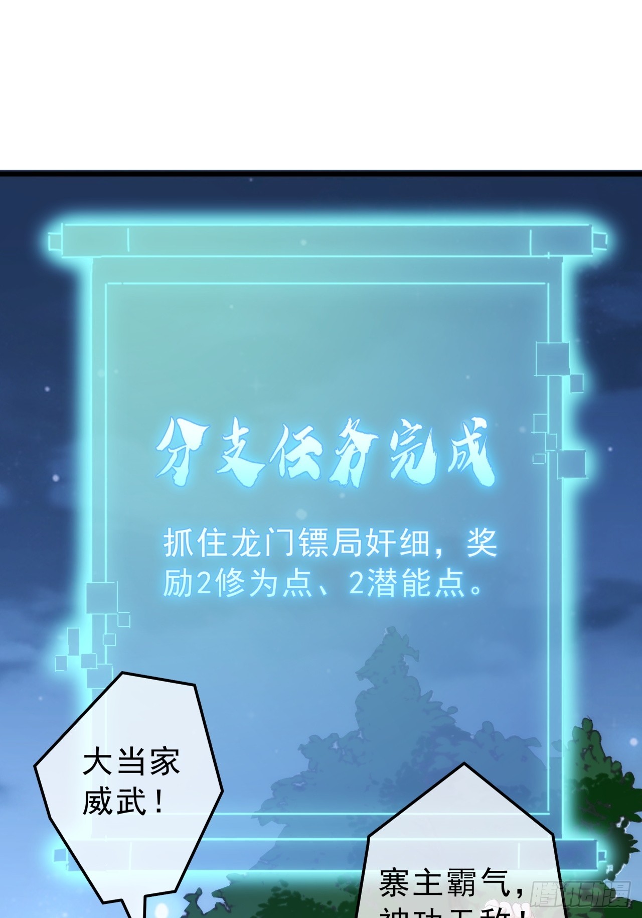 《金刚不坏大寨主》11话都大锦的女儿？ 第47页