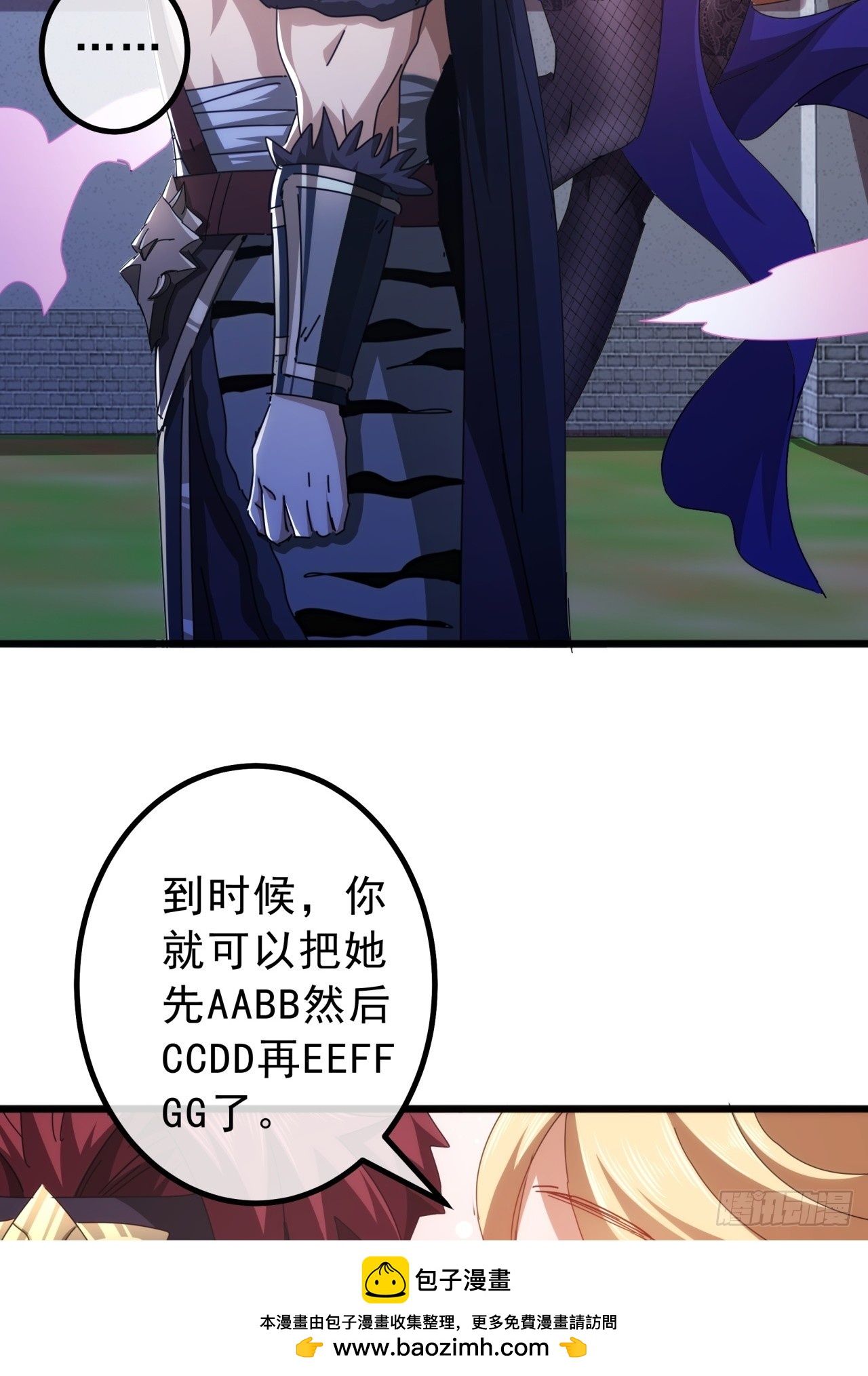 《金刚不坏大寨主》11话都大锦的女儿？ 第50页