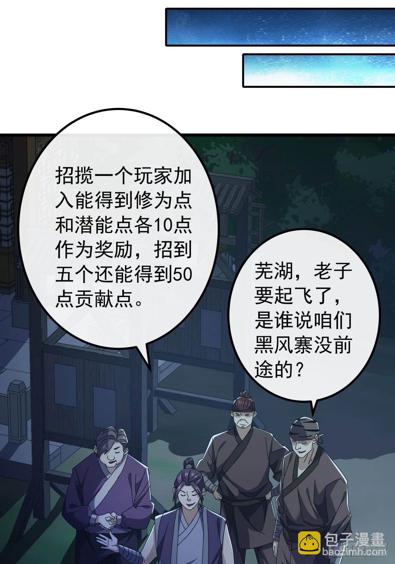 《金刚不坏大寨主》10话抢钱、抢粮、抢玩家！ 第12页