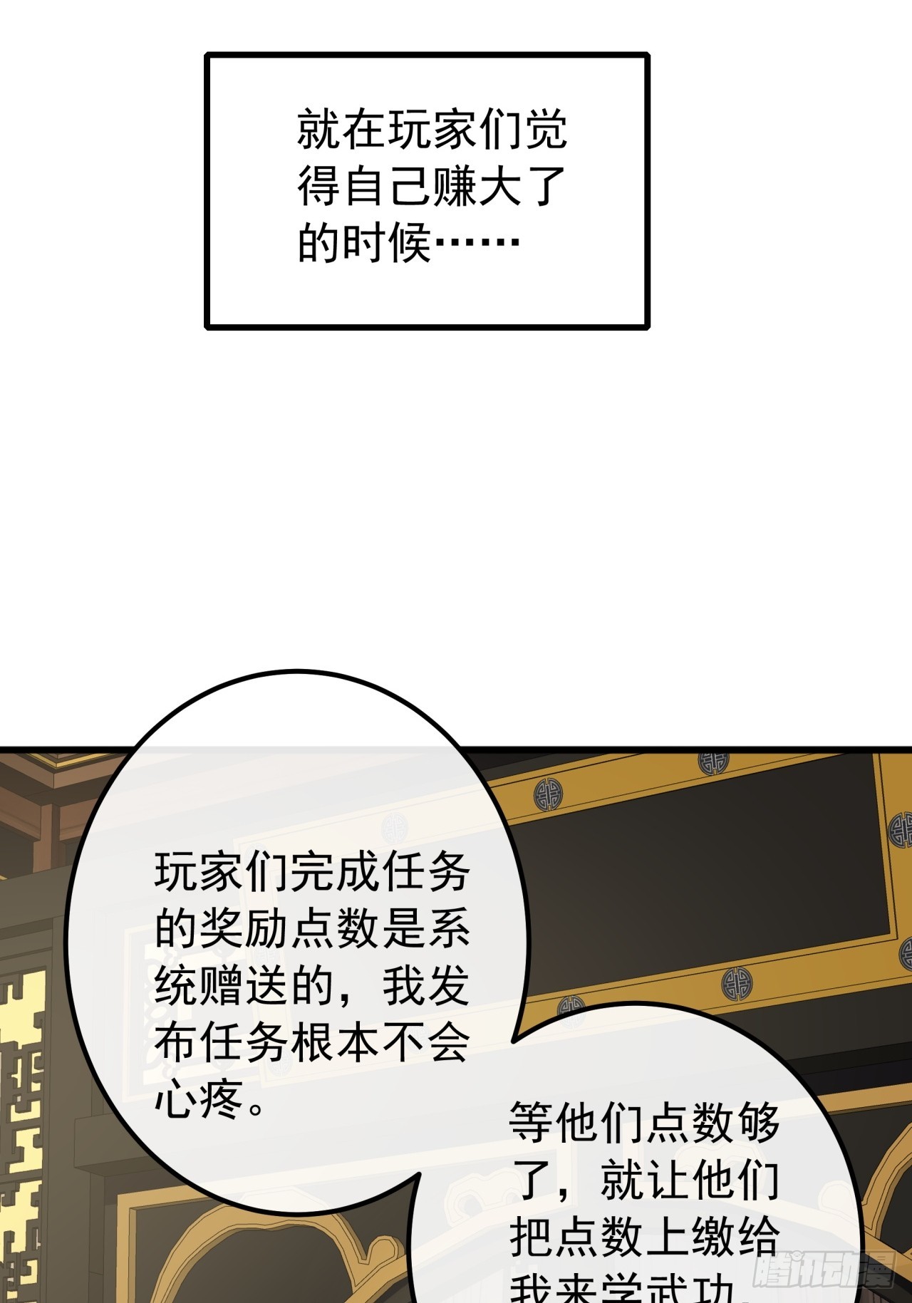 《金刚不坏大寨主》10话抢钱、抢粮、抢玩家！ 第14页