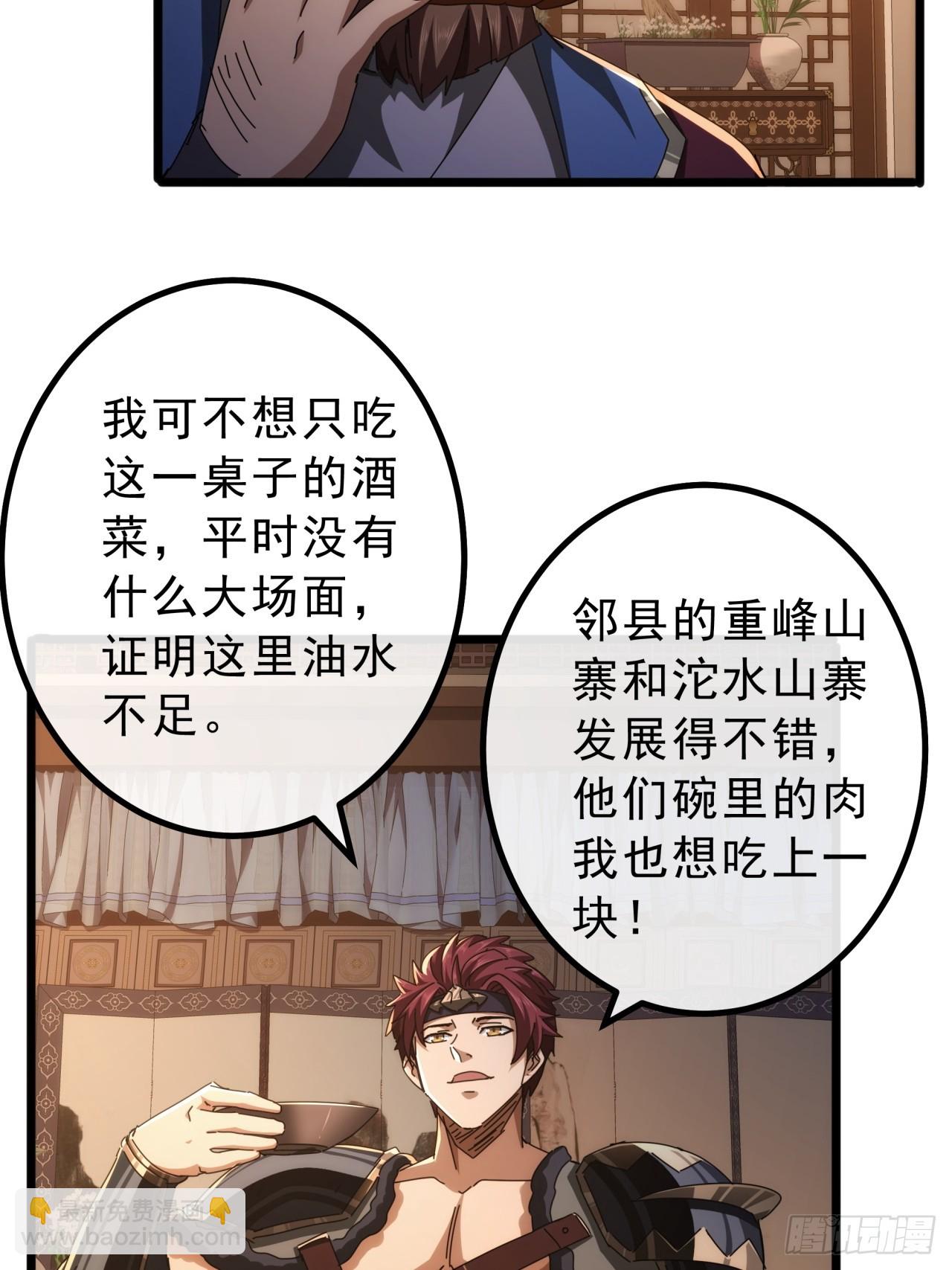 《金刚不坏大寨主》10话抢钱、抢粮、抢玩家！ 第19页