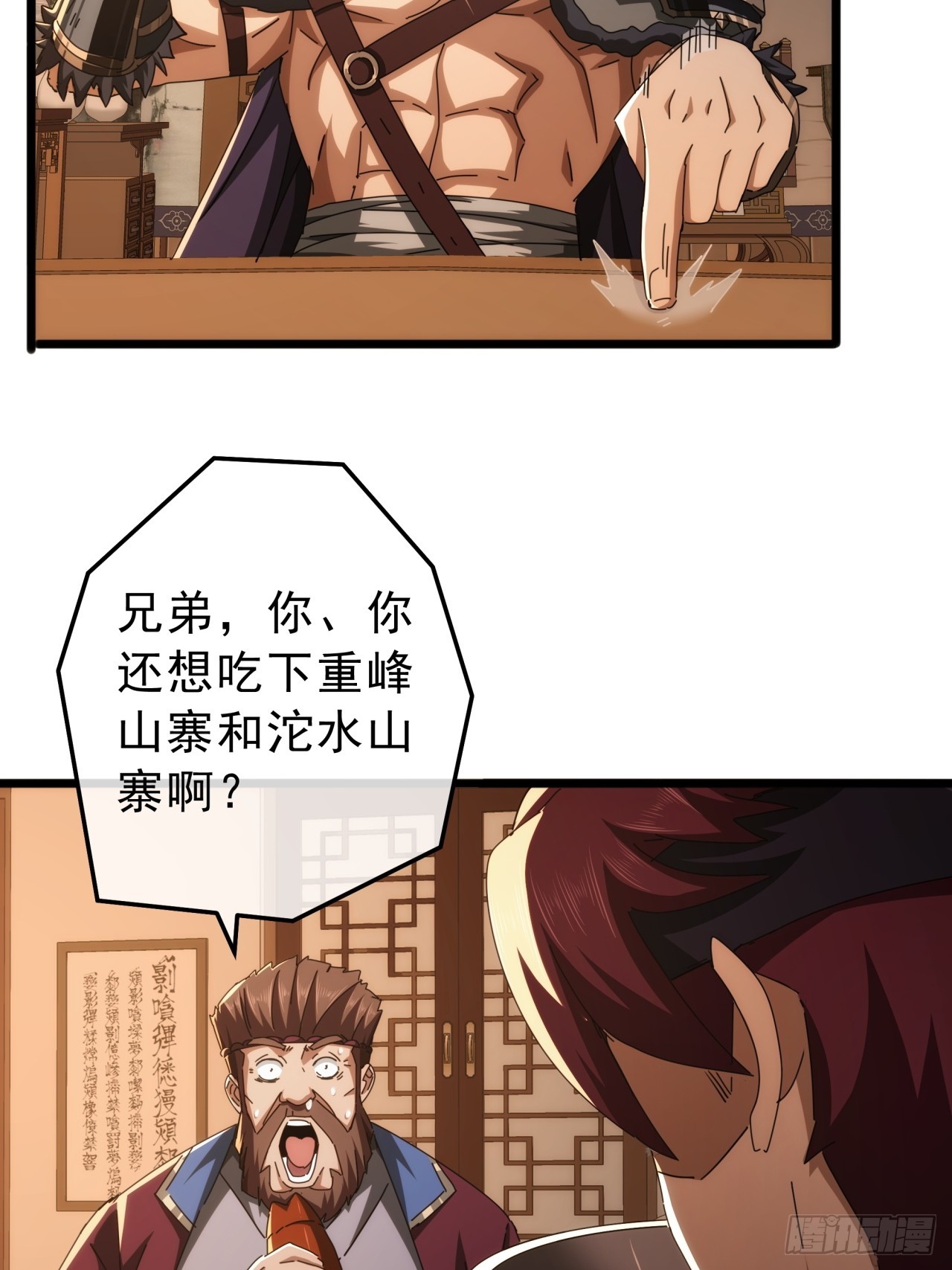 《金刚不坏大寨主》10话抢钱、抢粮、抢玩家！ 第20页