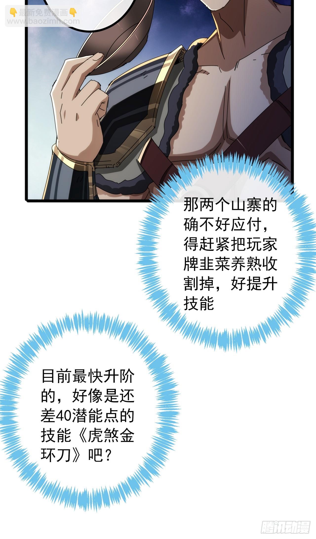 《金刚不坏大寨主》10话抢钱、抢粮、抢玩家！ 第22页