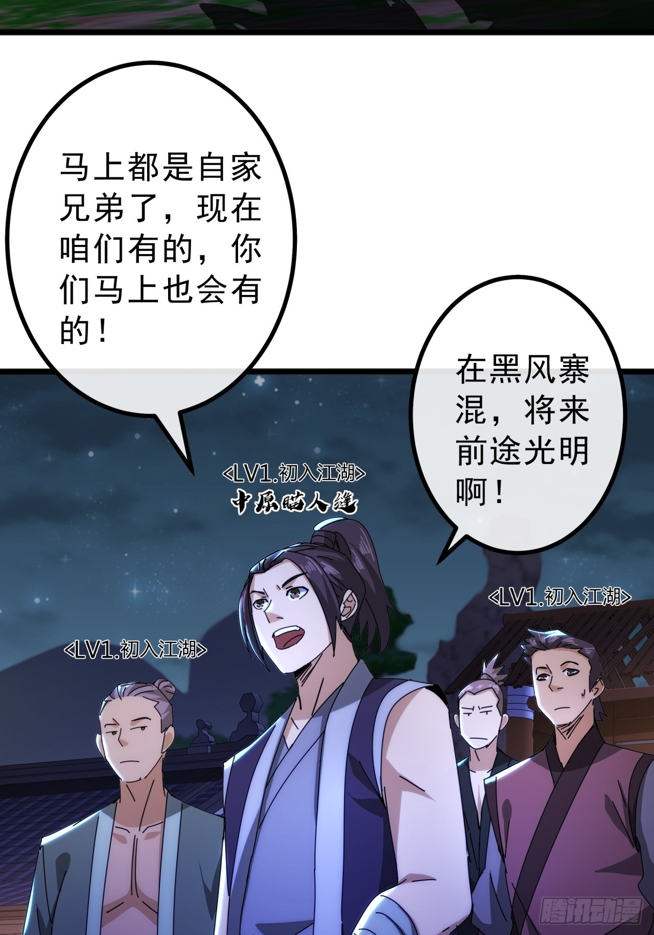 《金刚不坏大寨主》10话抢钱、抢粮、抢玩家！ 第26页
