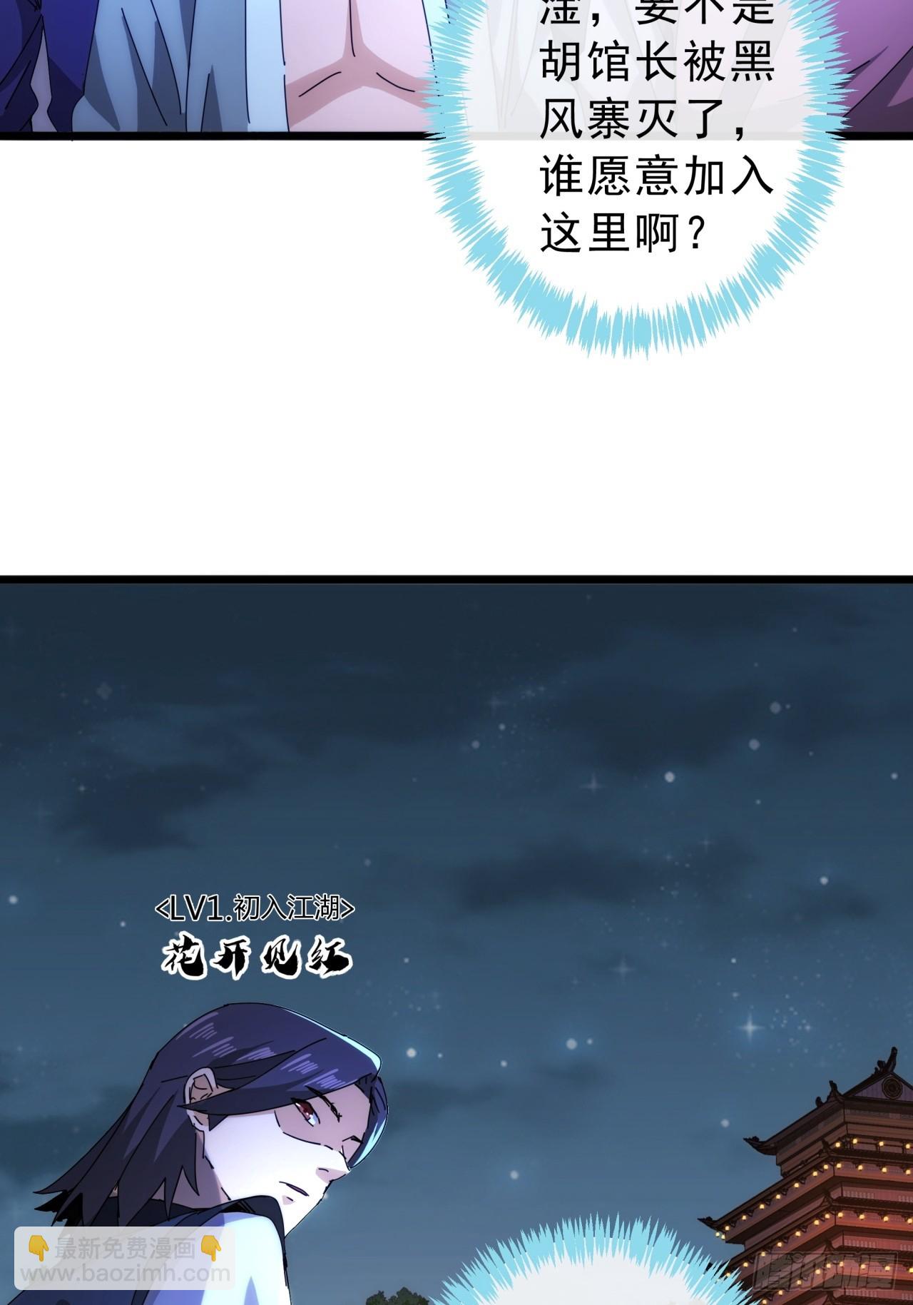 《金刚不坏大寨主》10话抢钱、抢粮、抢玩家！ 第28页