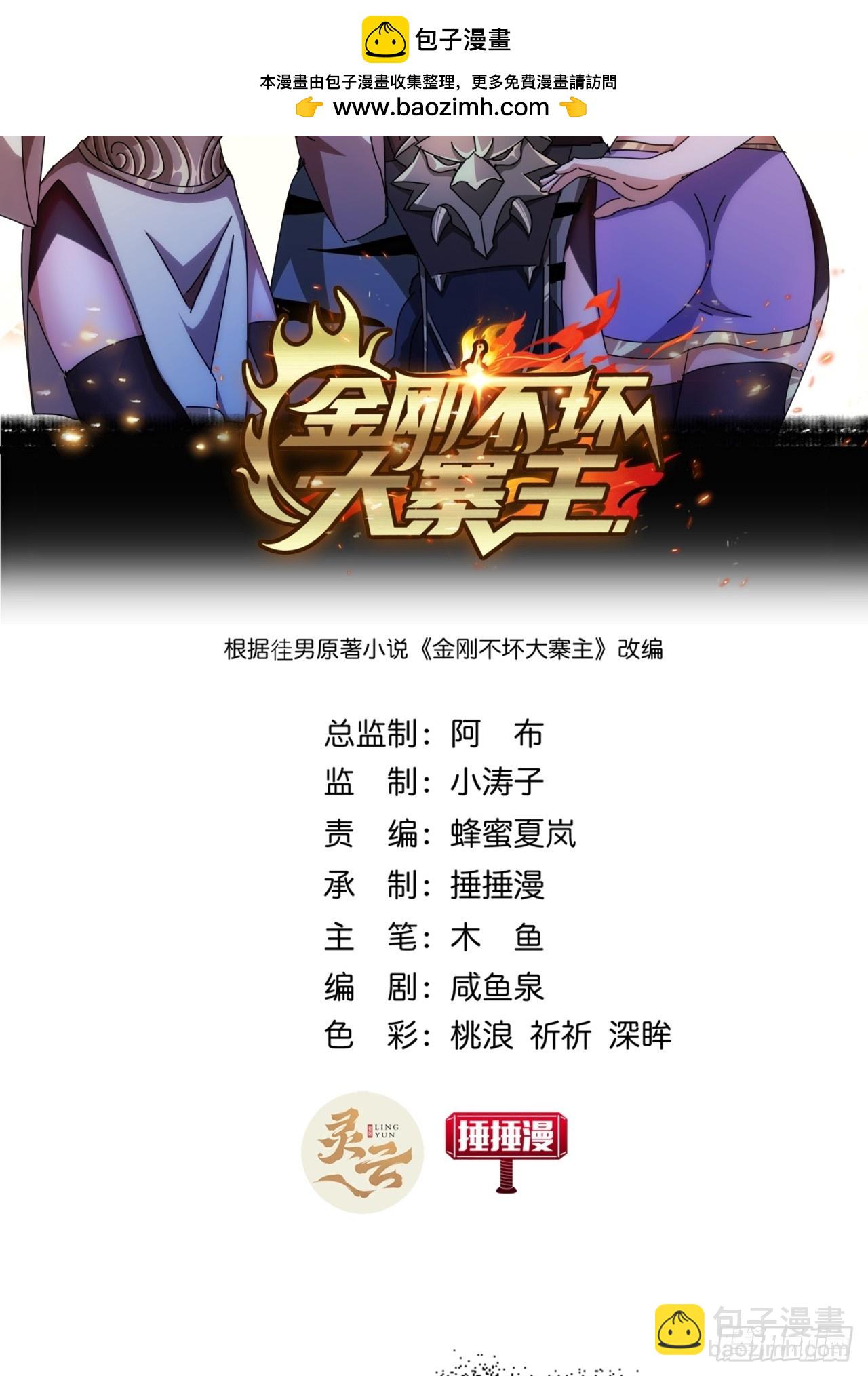 《金刚不坏大寨主》10话抢钱、抢粮、抢玩家！ 第2页