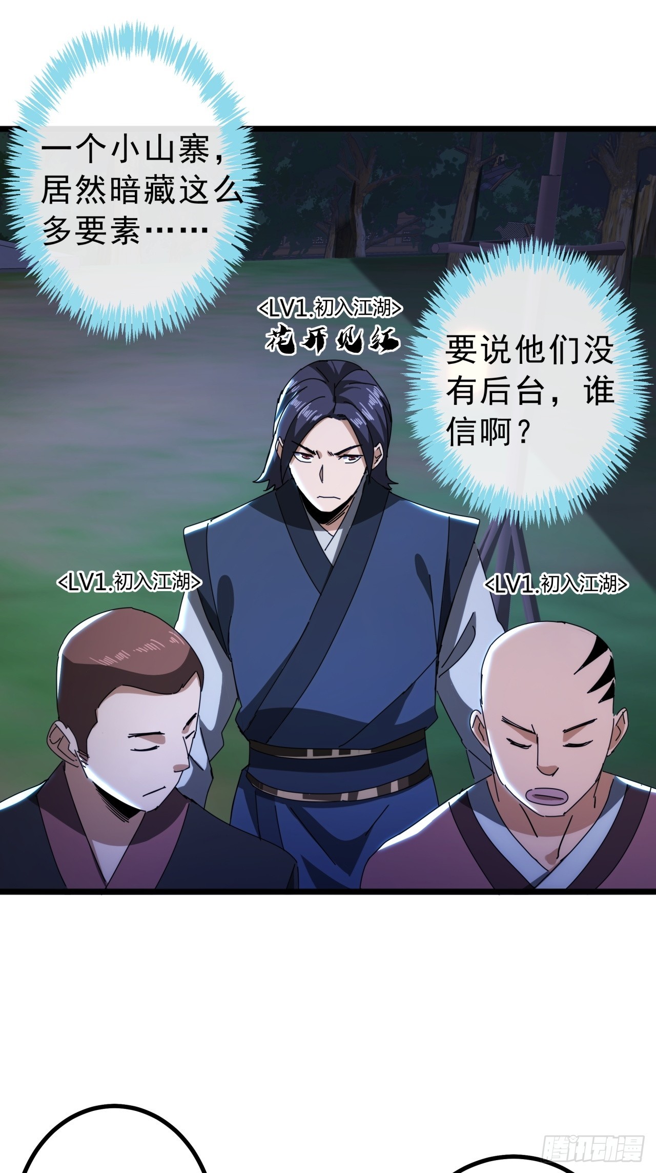 《金刚不坏大寨主》10话抢钱、抢粮、抢玩家！ 第32页