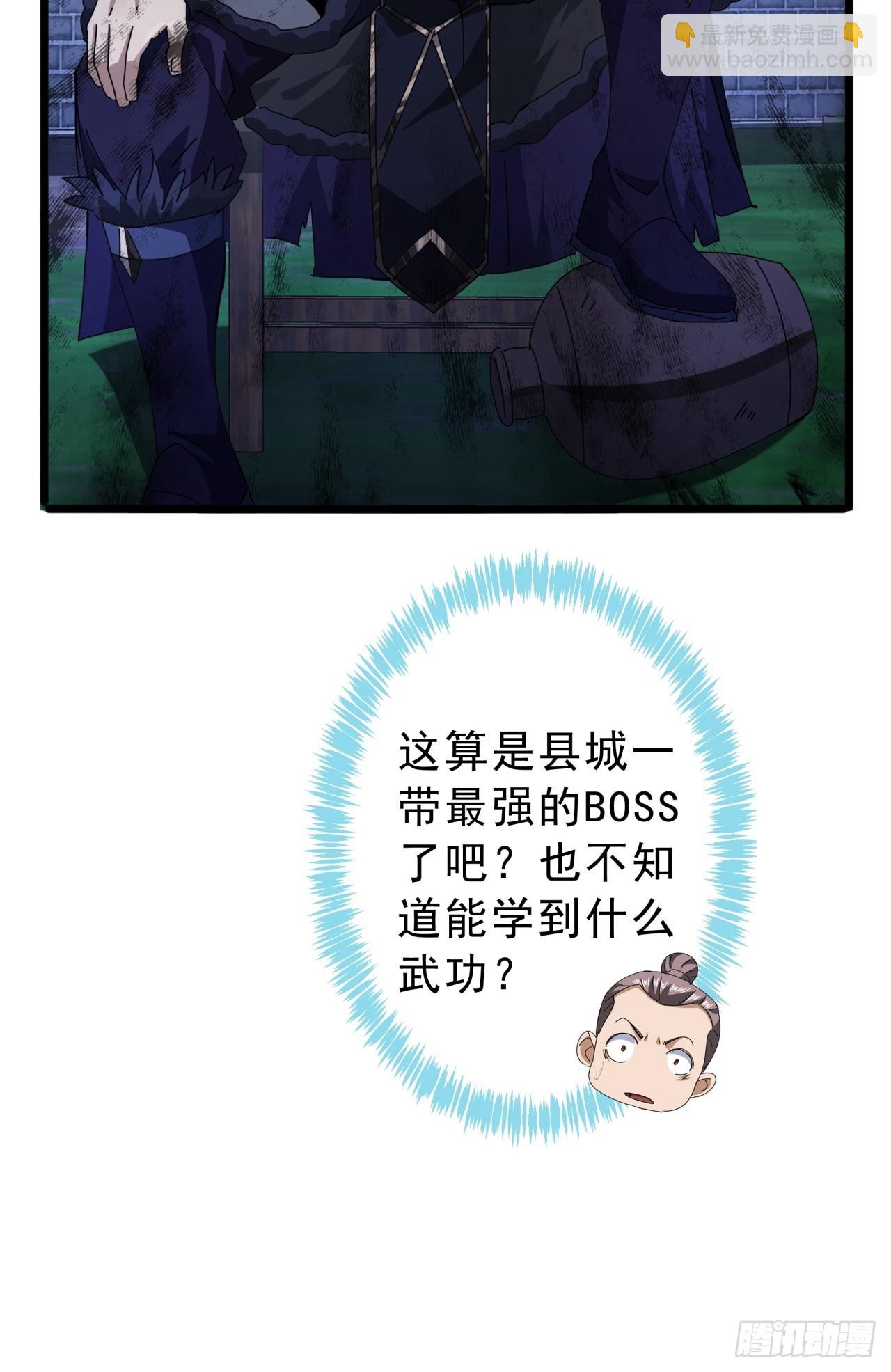 《金刚不坏大寨主》10话抢钱、抢粮、抢玩家！ 第38页