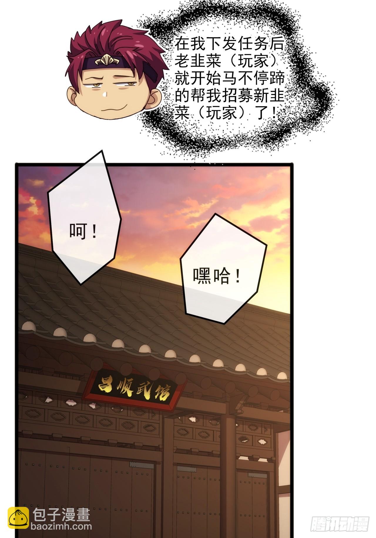 《金刚不坏大寨主》10话抢钱、抢粮、抢玩家！ 第3页