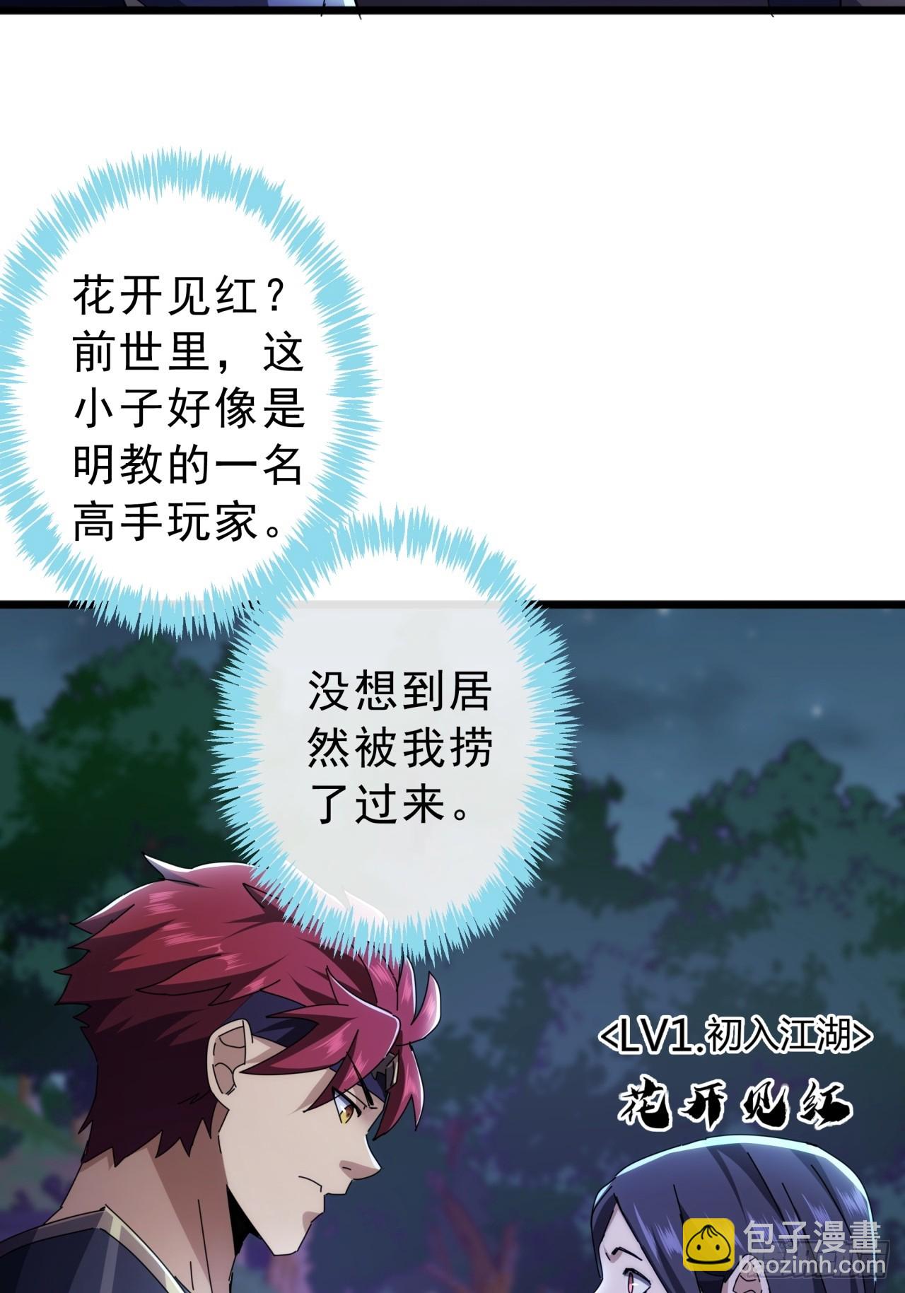 《金刚不坏大寨主》10话抢钱、抢粮、抢玩家！ 第42页