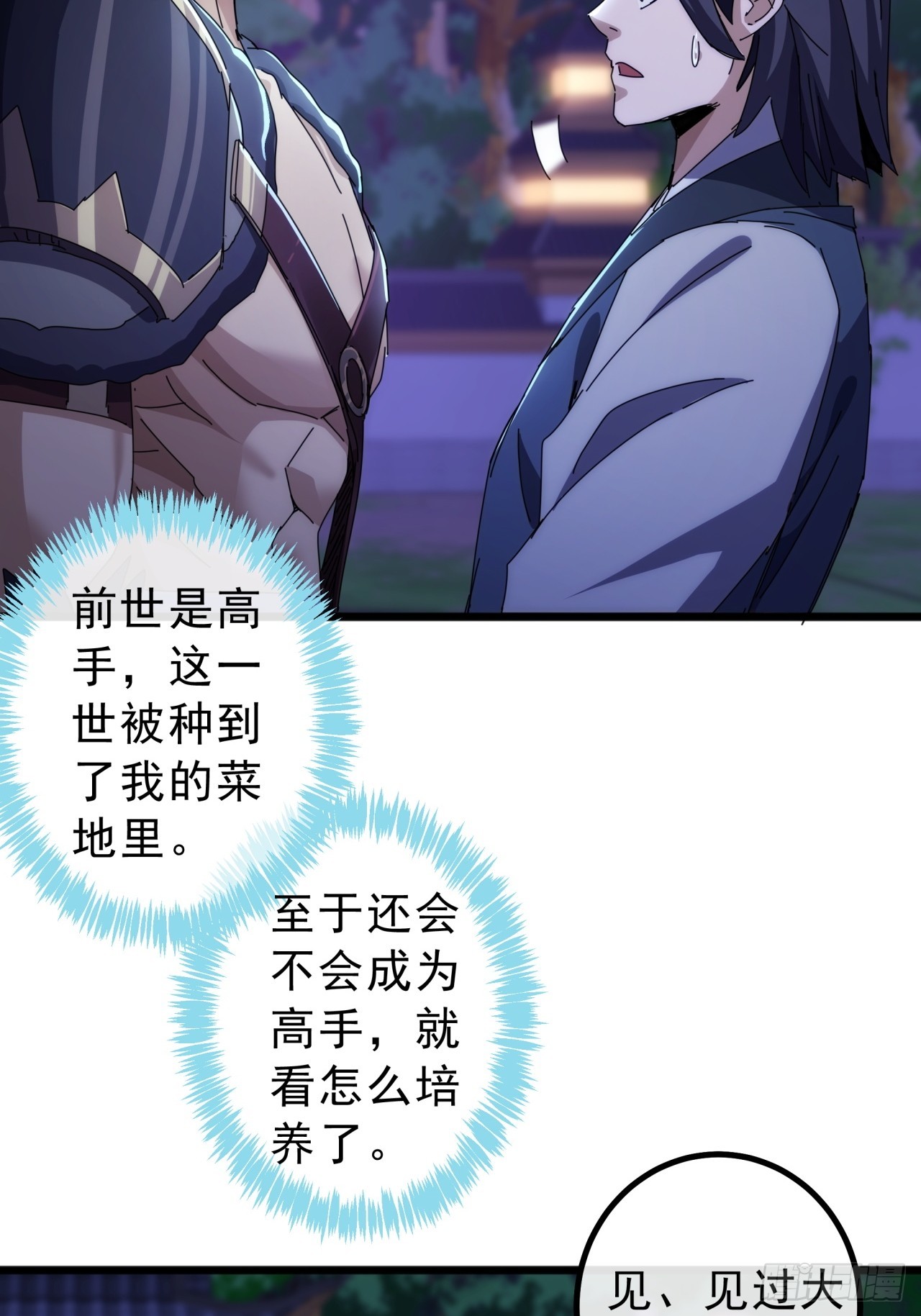 《金刚不坏大寨主》10话抢钱、抢粮、抢玩家！ 第43页