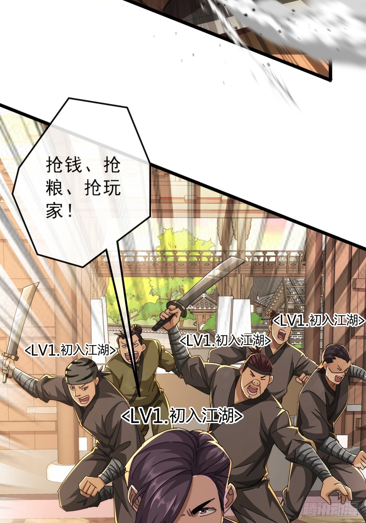《金刚不坏大寨主》10话抢钱、抢粮、抢玩家！ 第6页