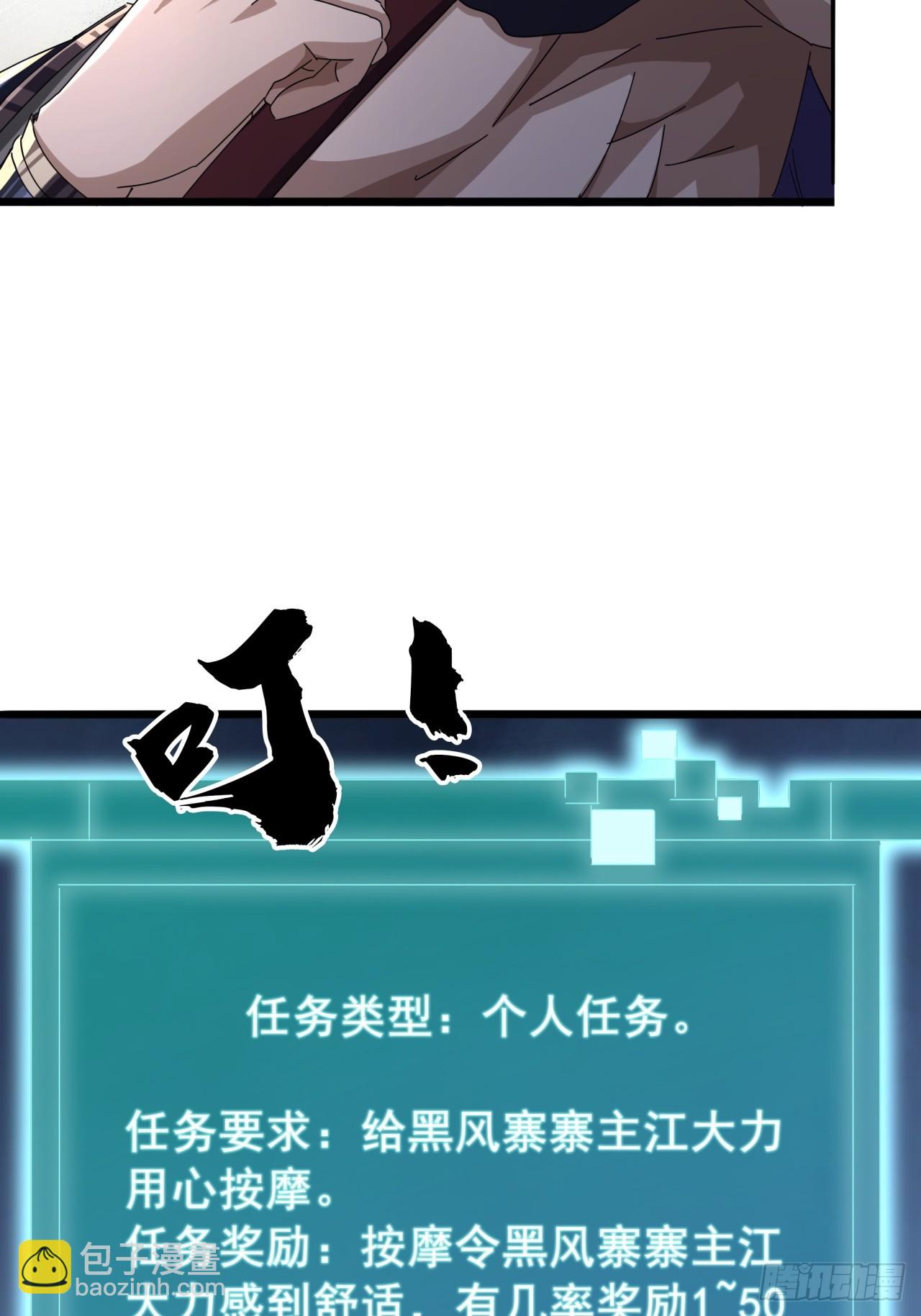 《金刚不坏大寨主》15话 都是人（韭）才（菜）啊 第17页