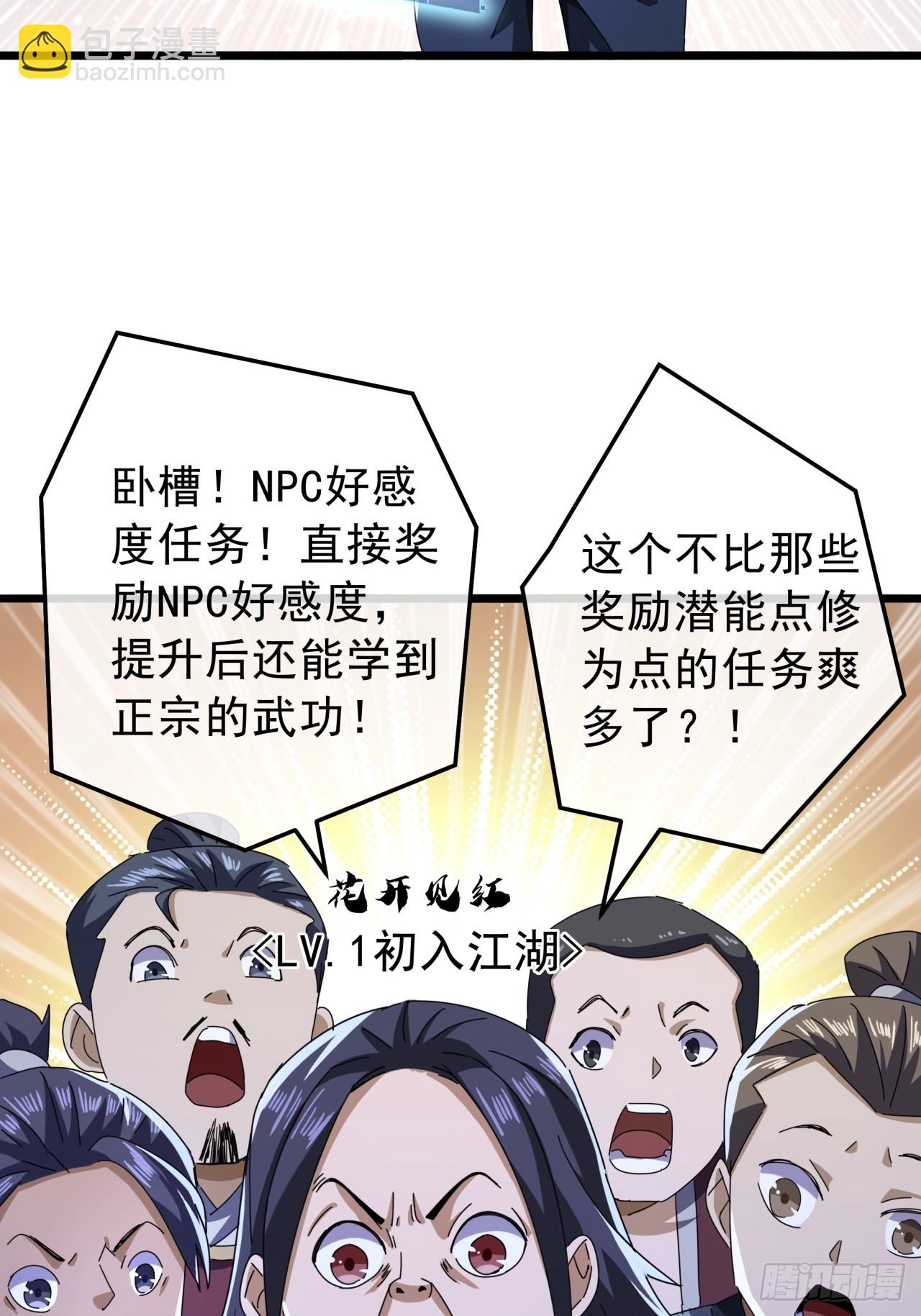 《金刚不坏大寨主》15话 都是人（韭）才（菜）啊 第19页