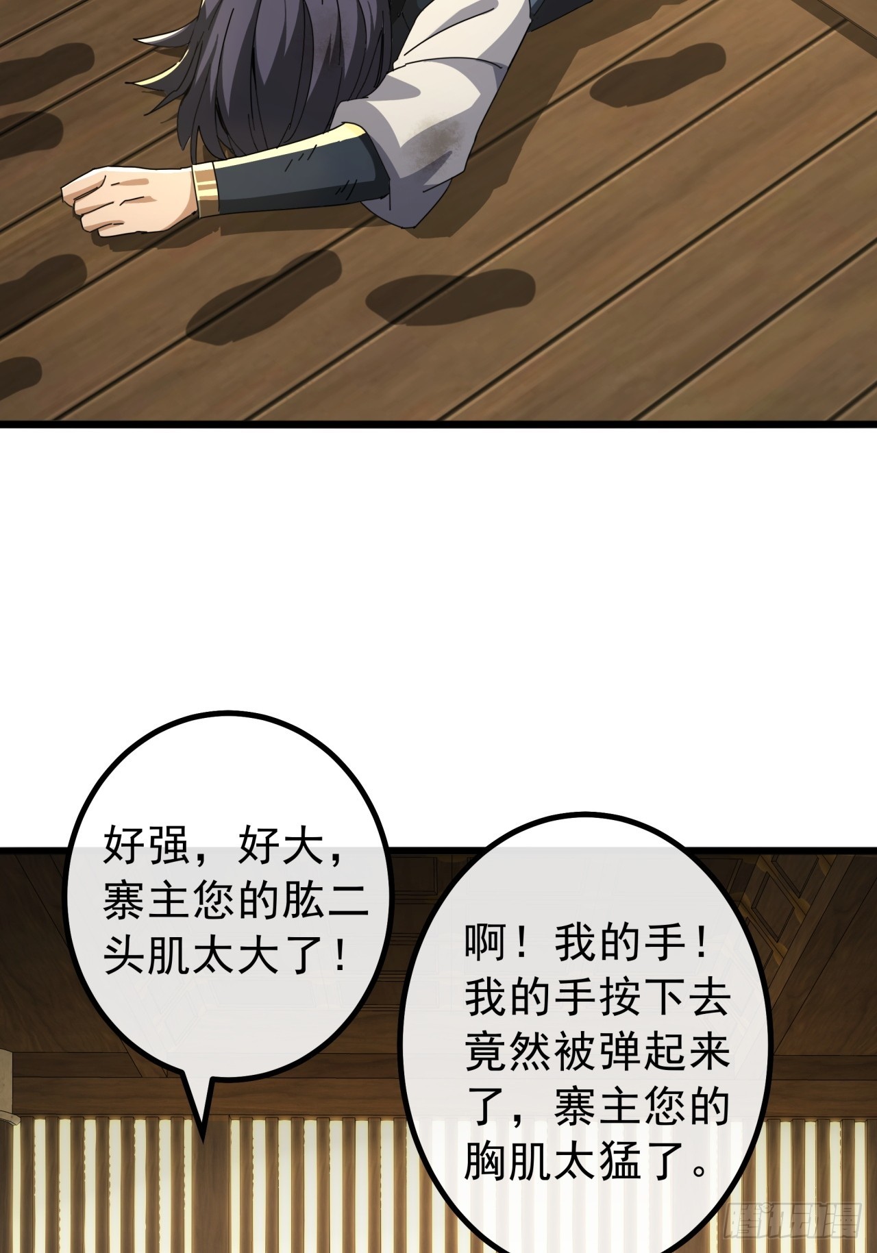 《金刚不坏大寨主》15话 都是人（韭）才（菜）啊 第24页